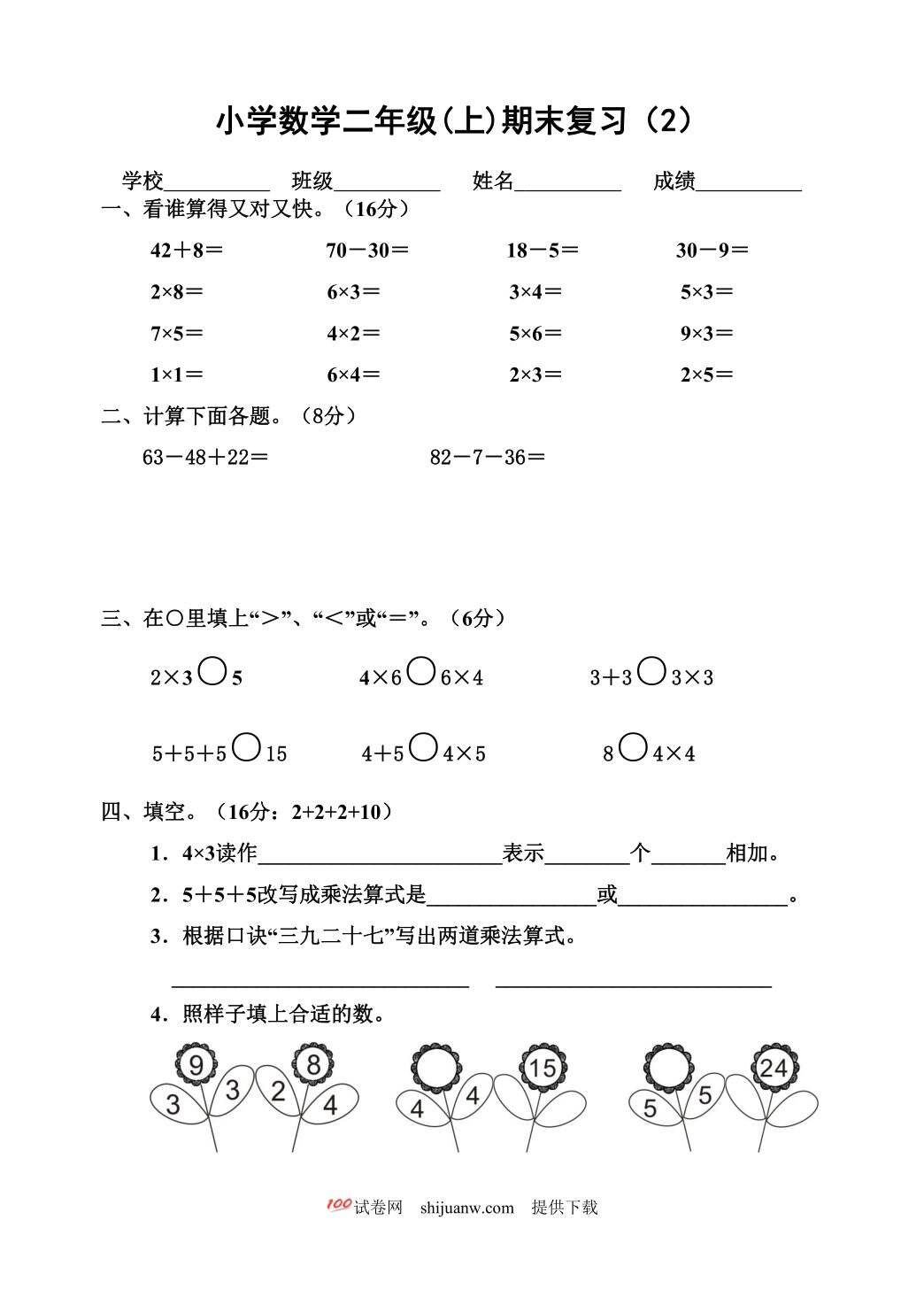 二年级上册数学期末复习卷(2)