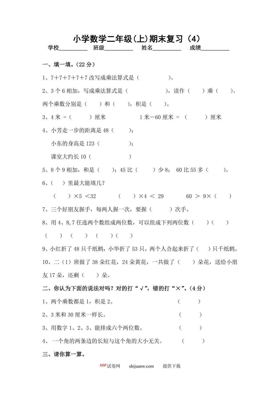 二年级上册数学期末复习卷(4)