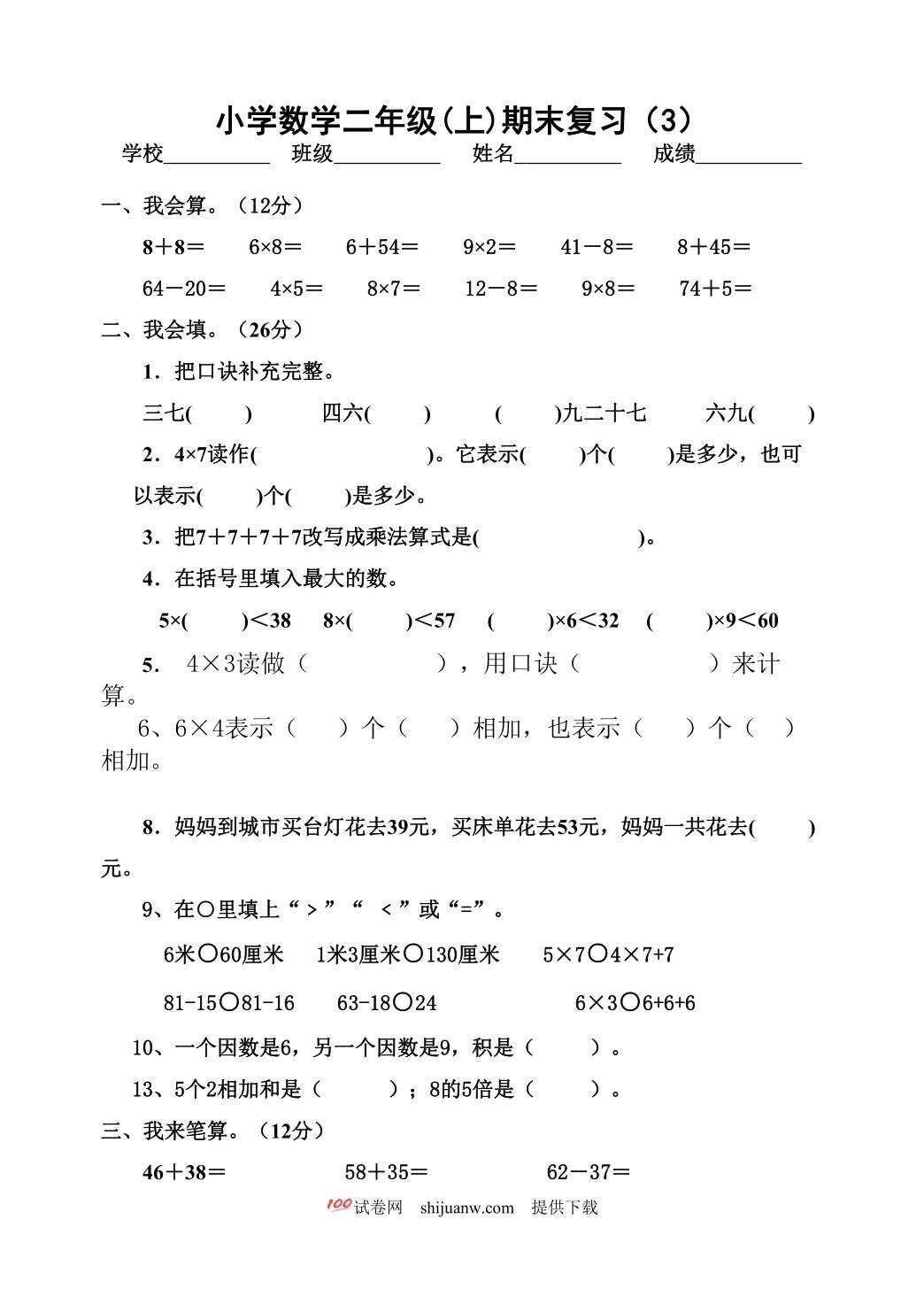 二年级上册数学期末复习题(3)