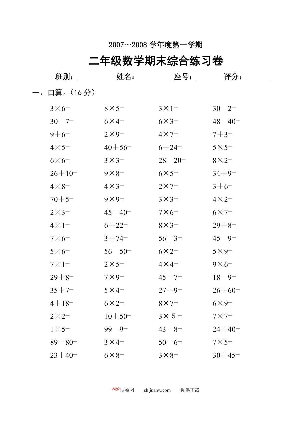 二年级上册期末数学试卷综合练习题