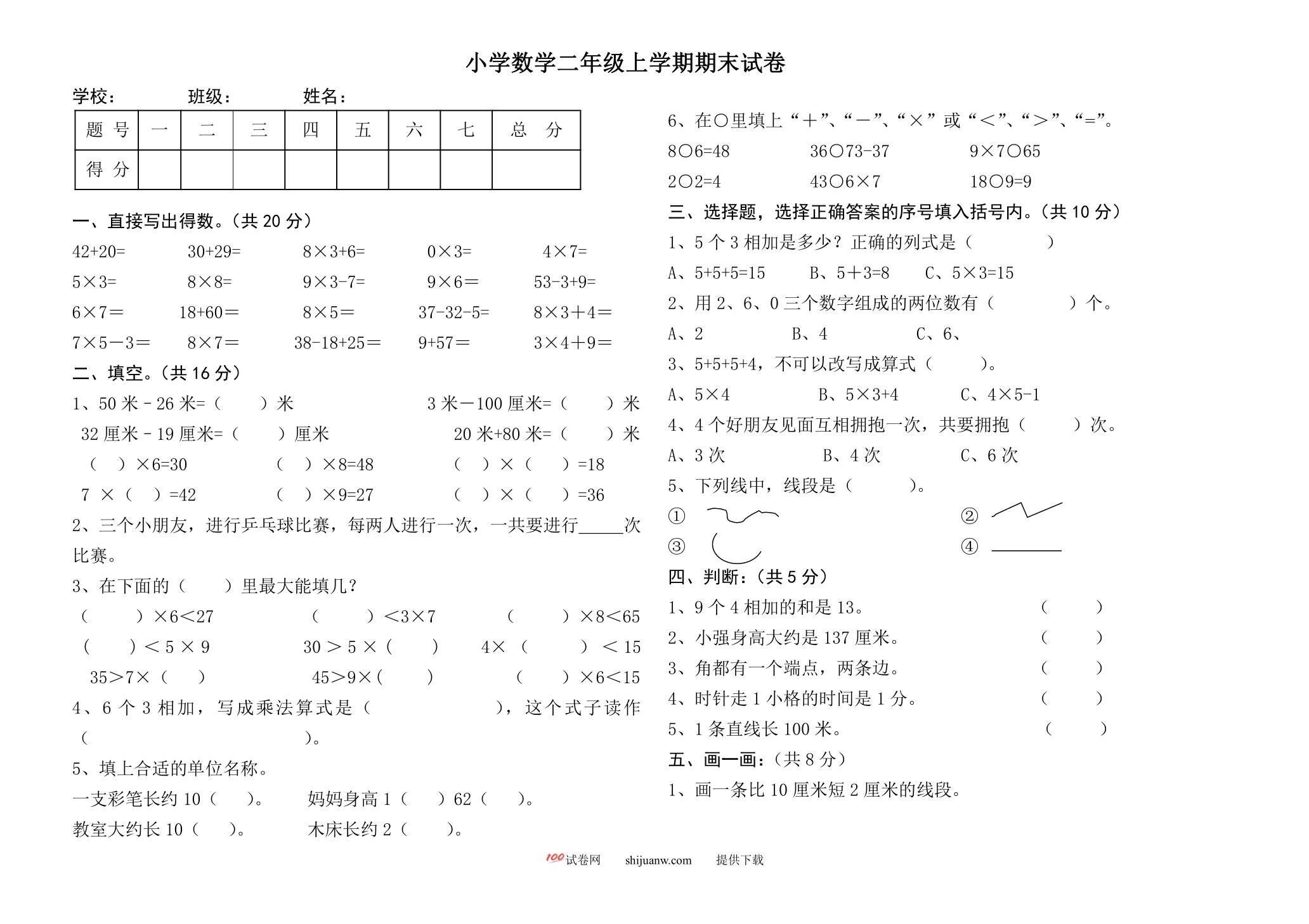 二年级上学期期末试卷及答案