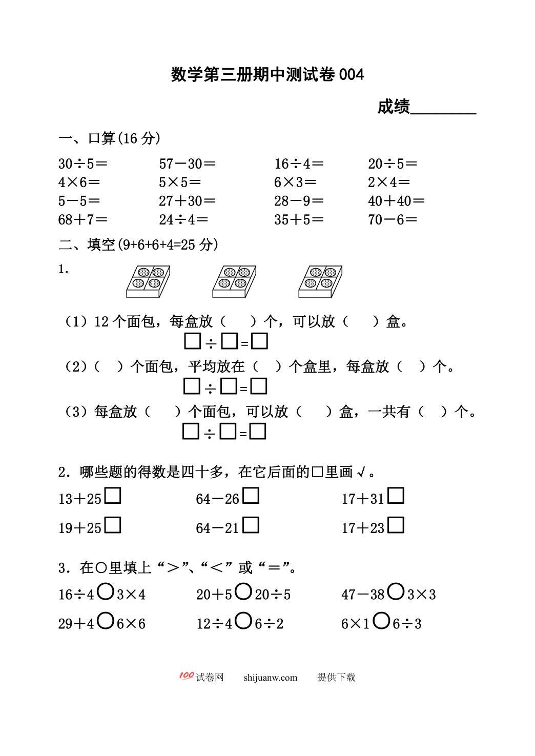 二年级上期中试卷4（苏国标）