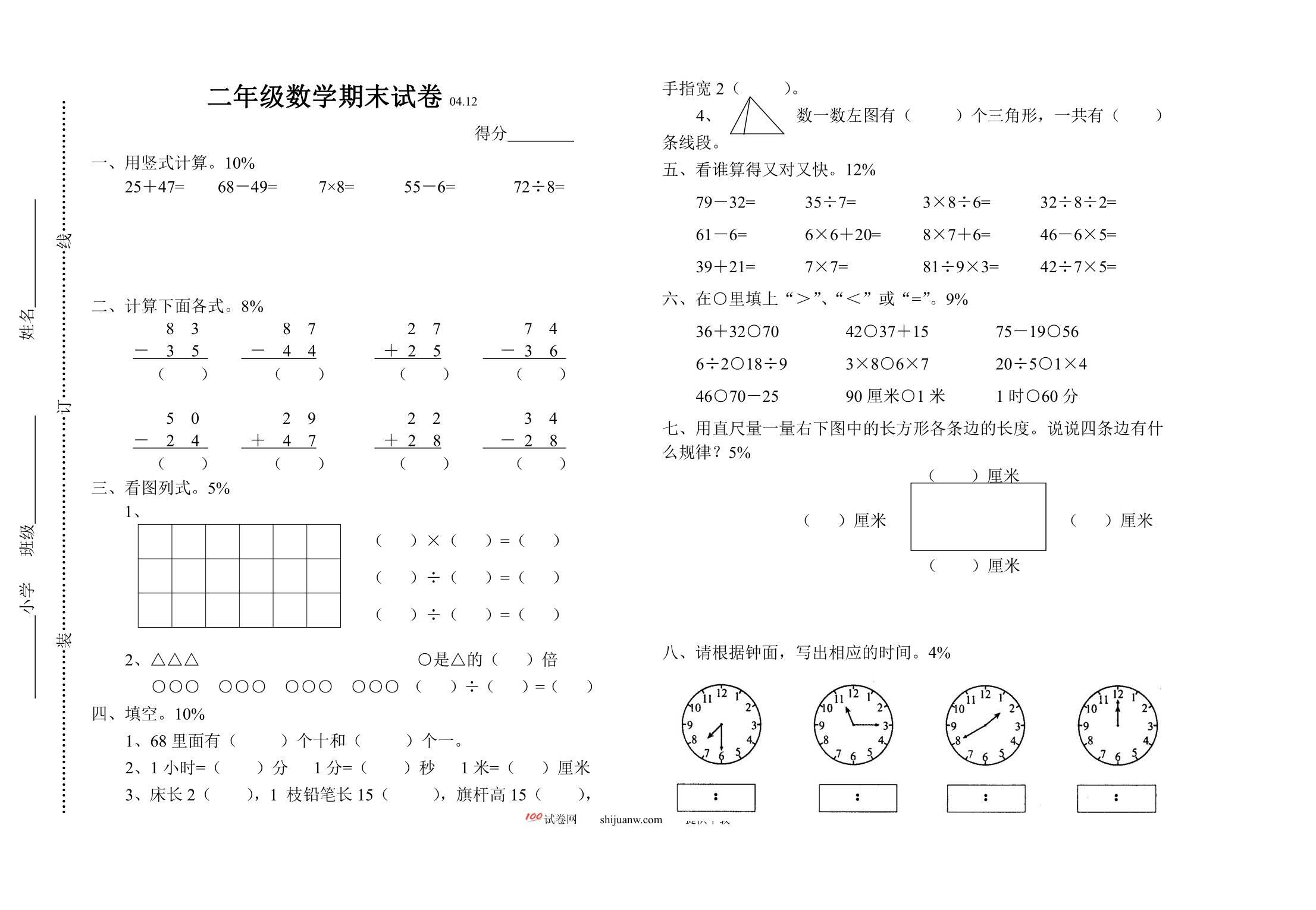二年级上期末试卷5（苏国标）