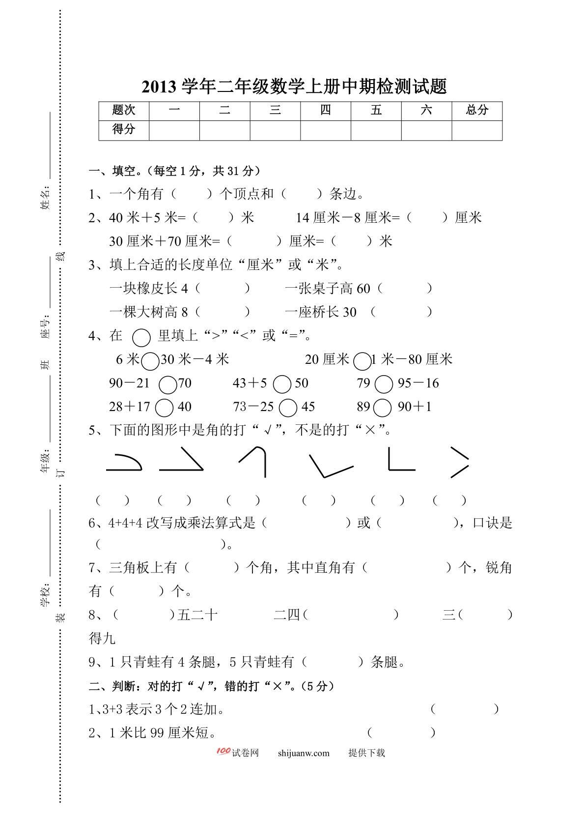 二年级数学上册期中检测试题2