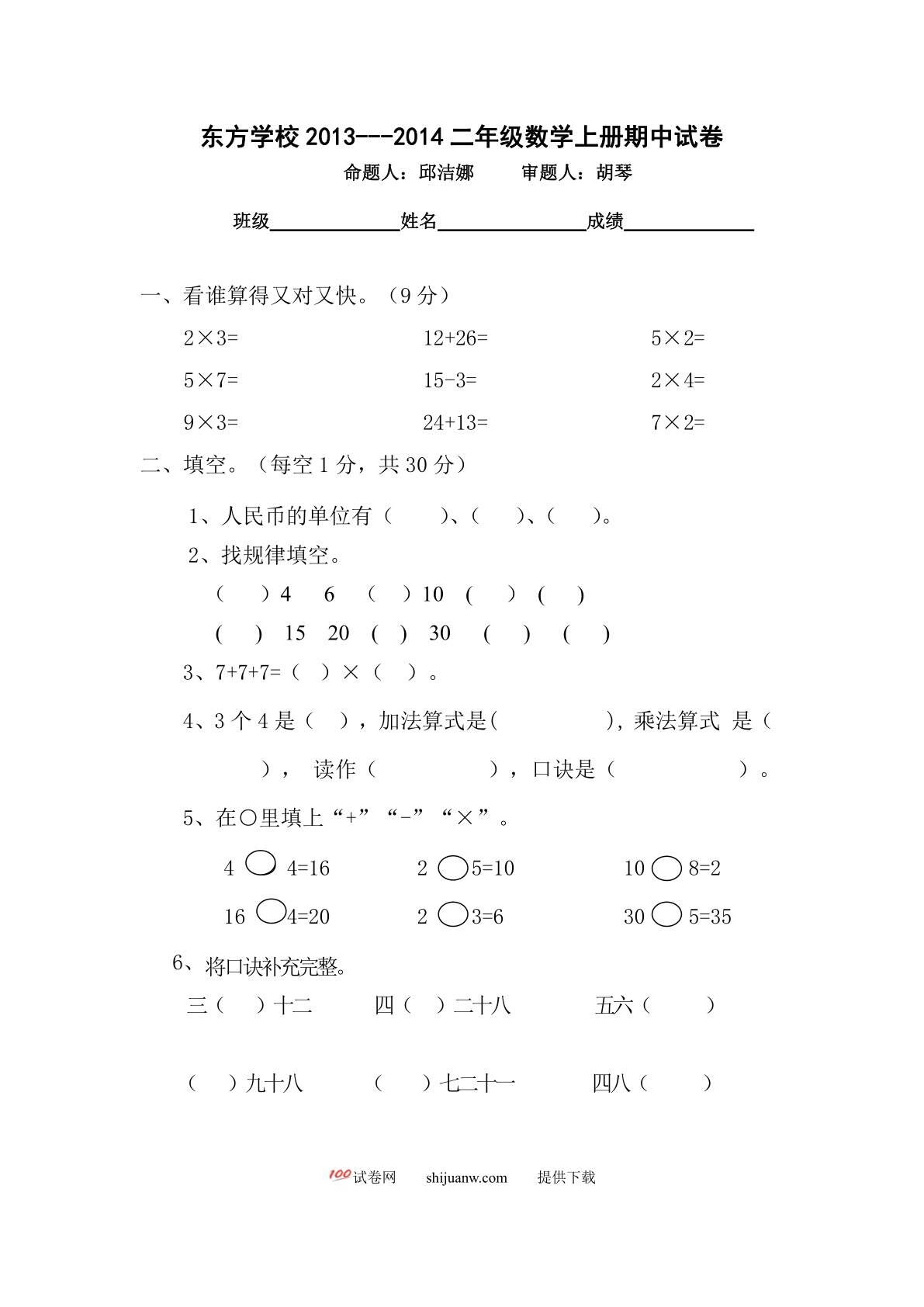 二年级数学上册期中试卷及答案