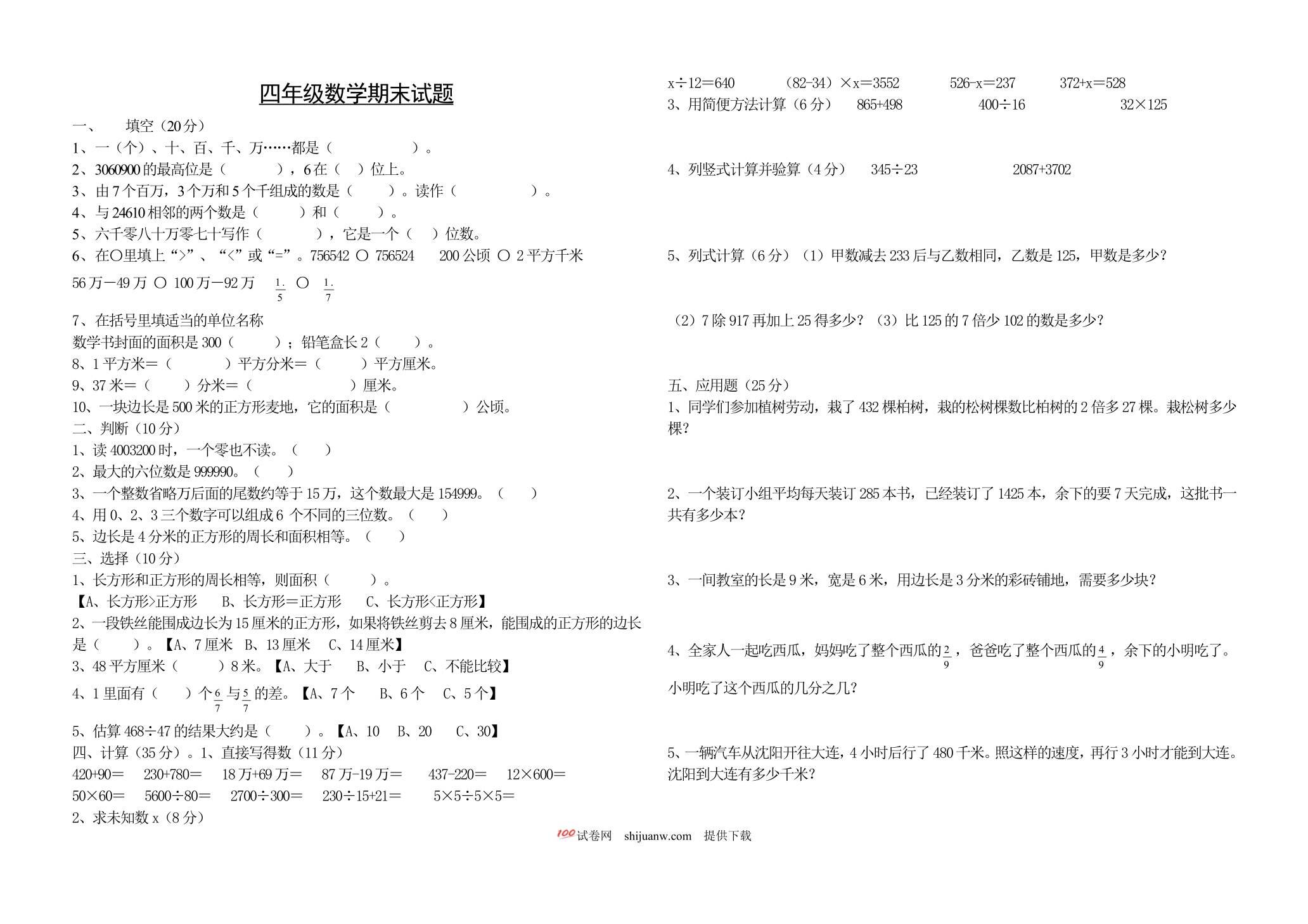 二年级数学上册期末试卷