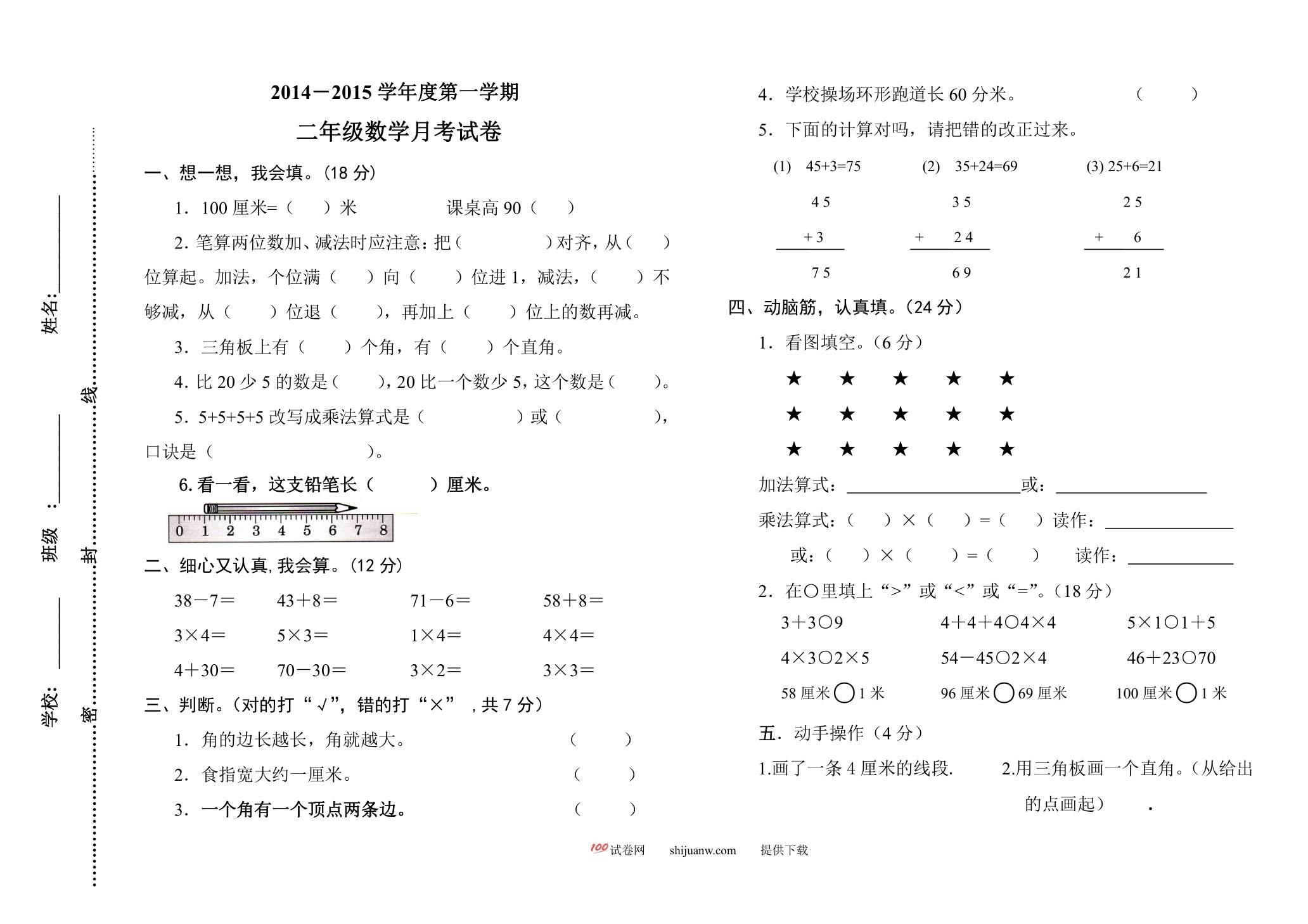二年级数学上期中试题