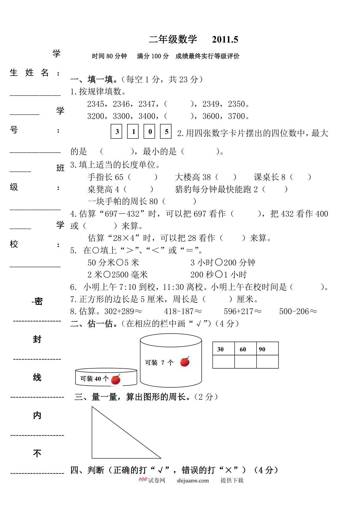 二年级数学下册期末复习题