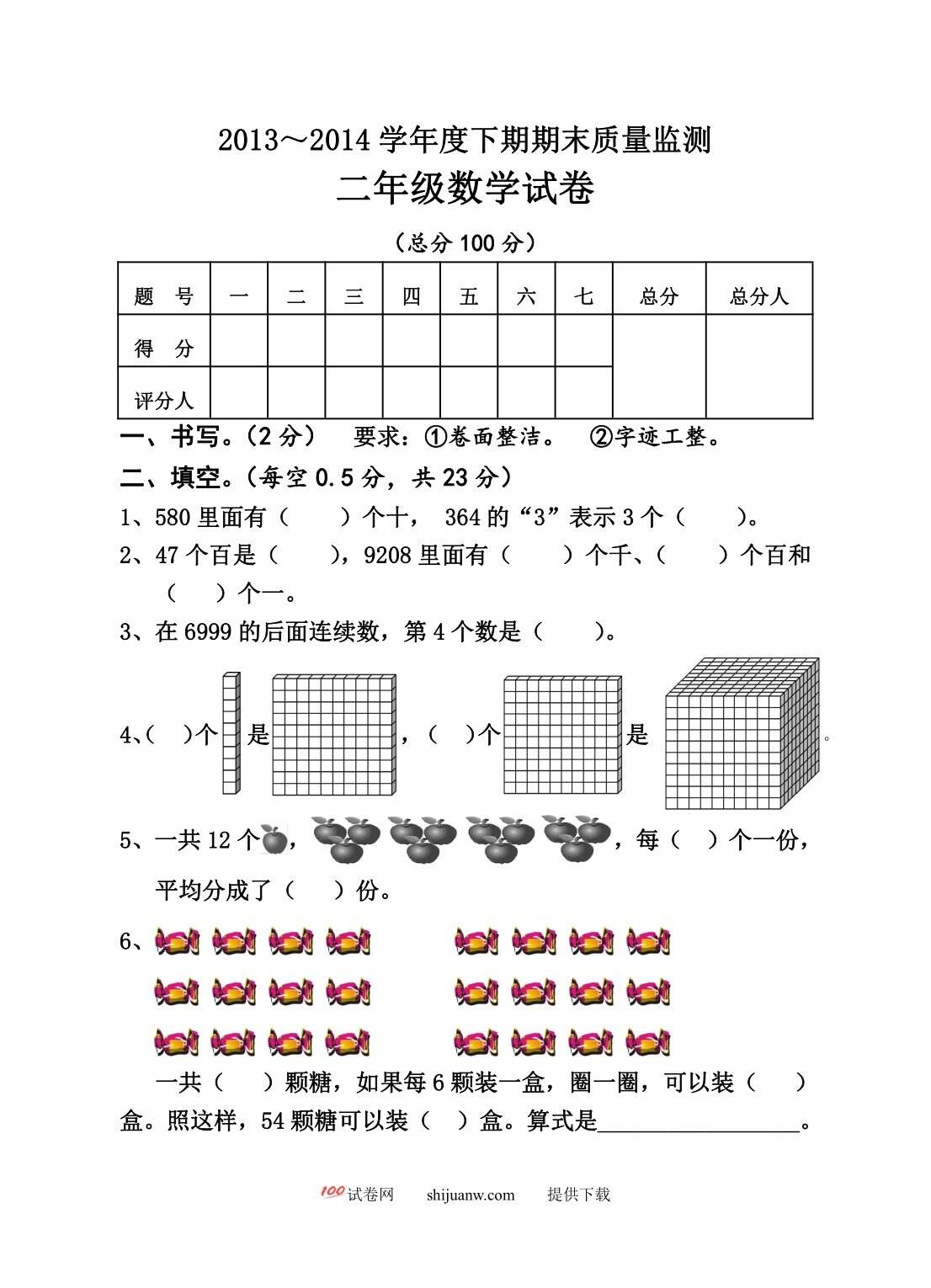 二年级数学下期期末试卷