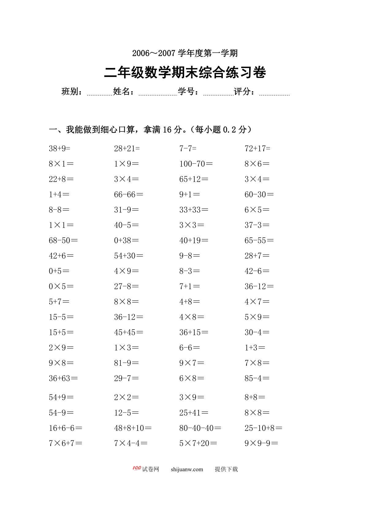 二年级数学第一学期期末综合练习题