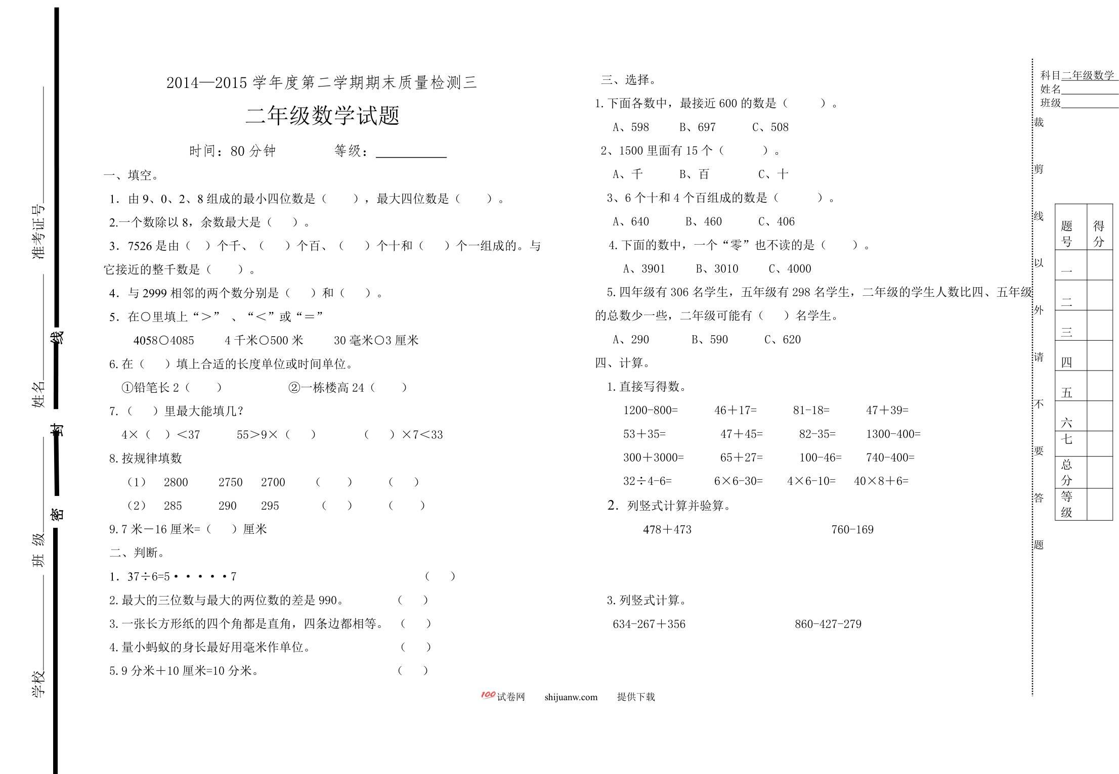 二年级数学第二学期期末检测题三
