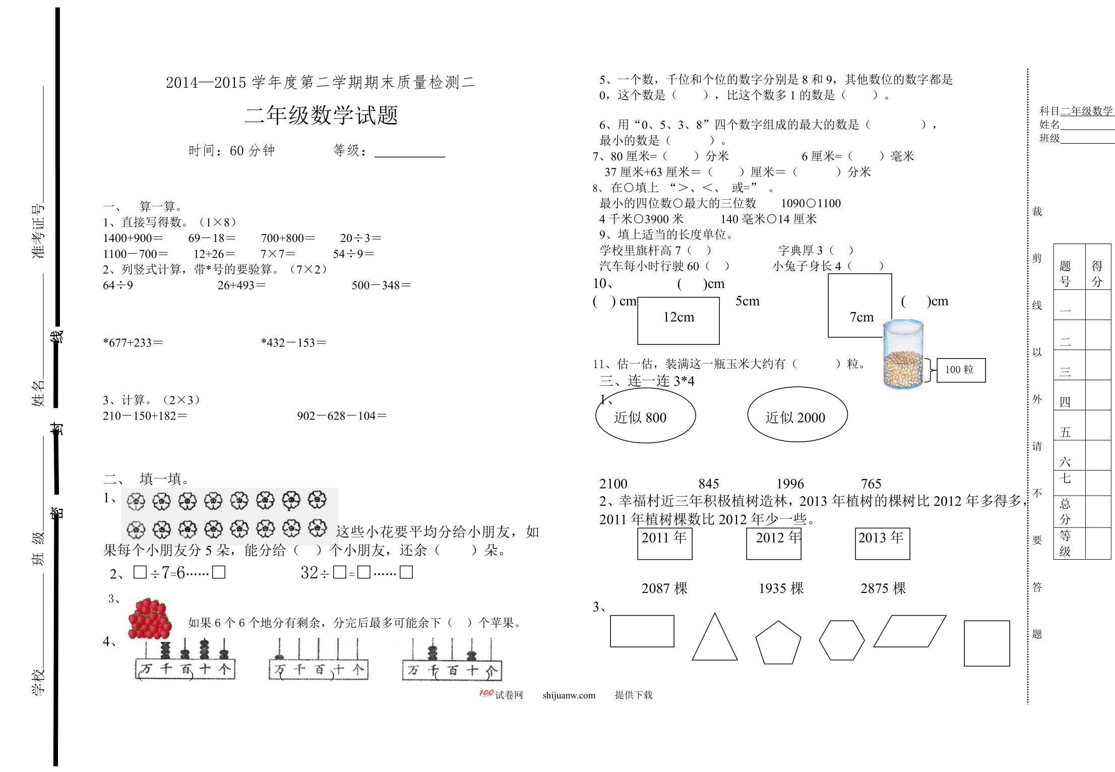二年级数学第二学期期末检测题二