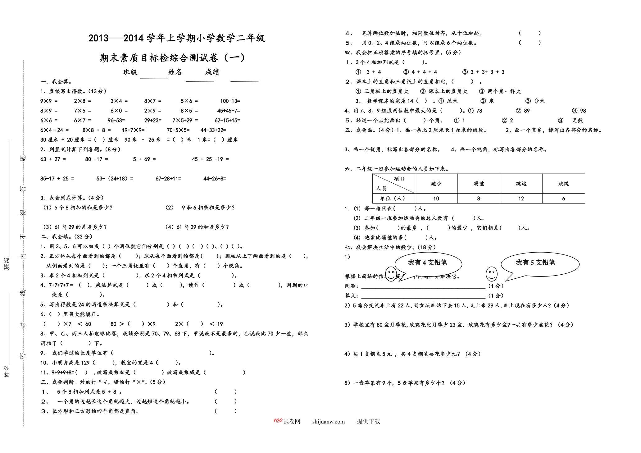二年级期末综合测试卷（一）