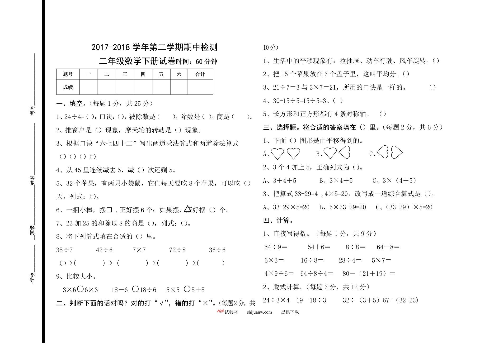 人教版2017-2018二年级数学下册期中测试卷