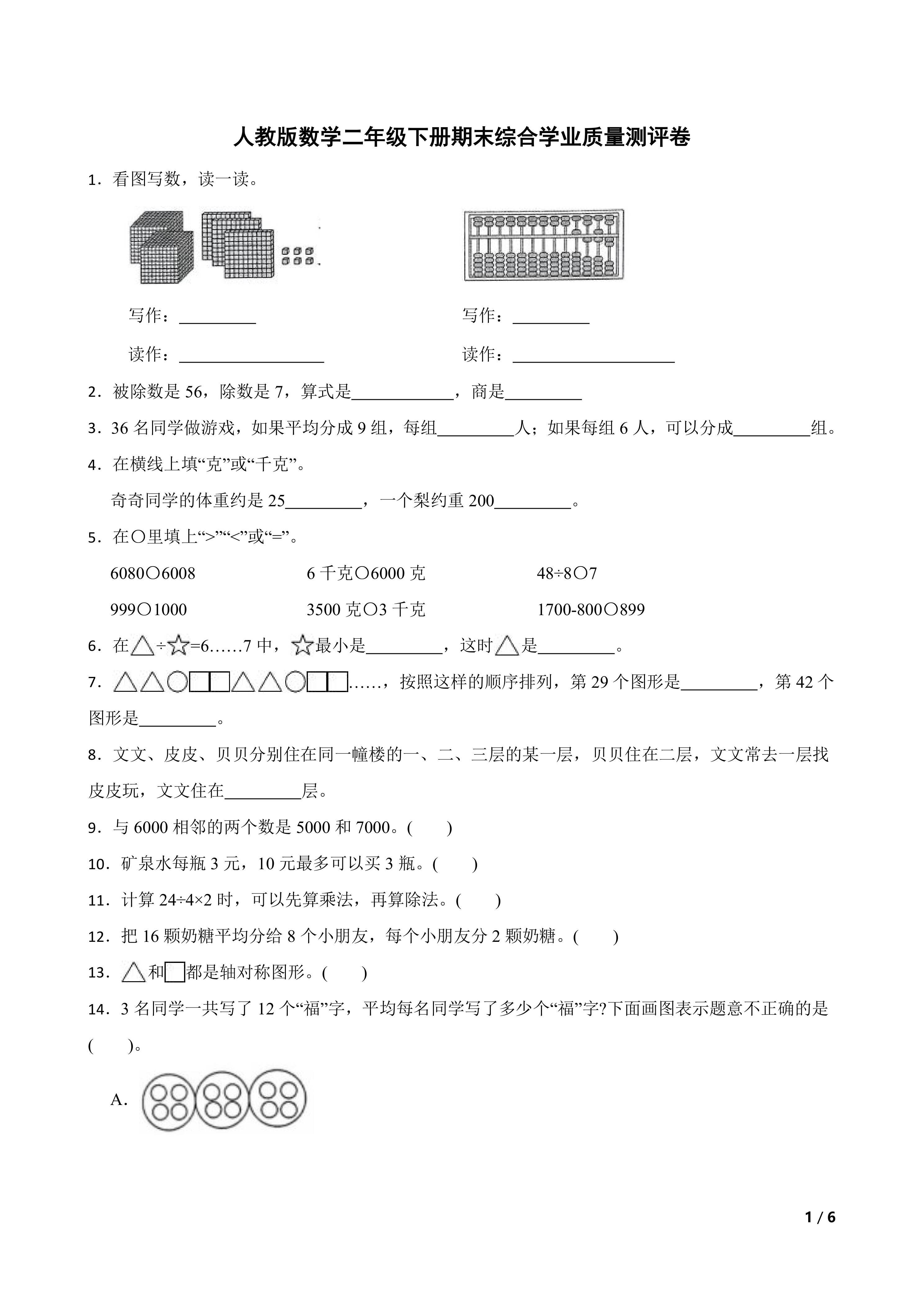 人教版数学二年级下册期末综合学业质量测评卷