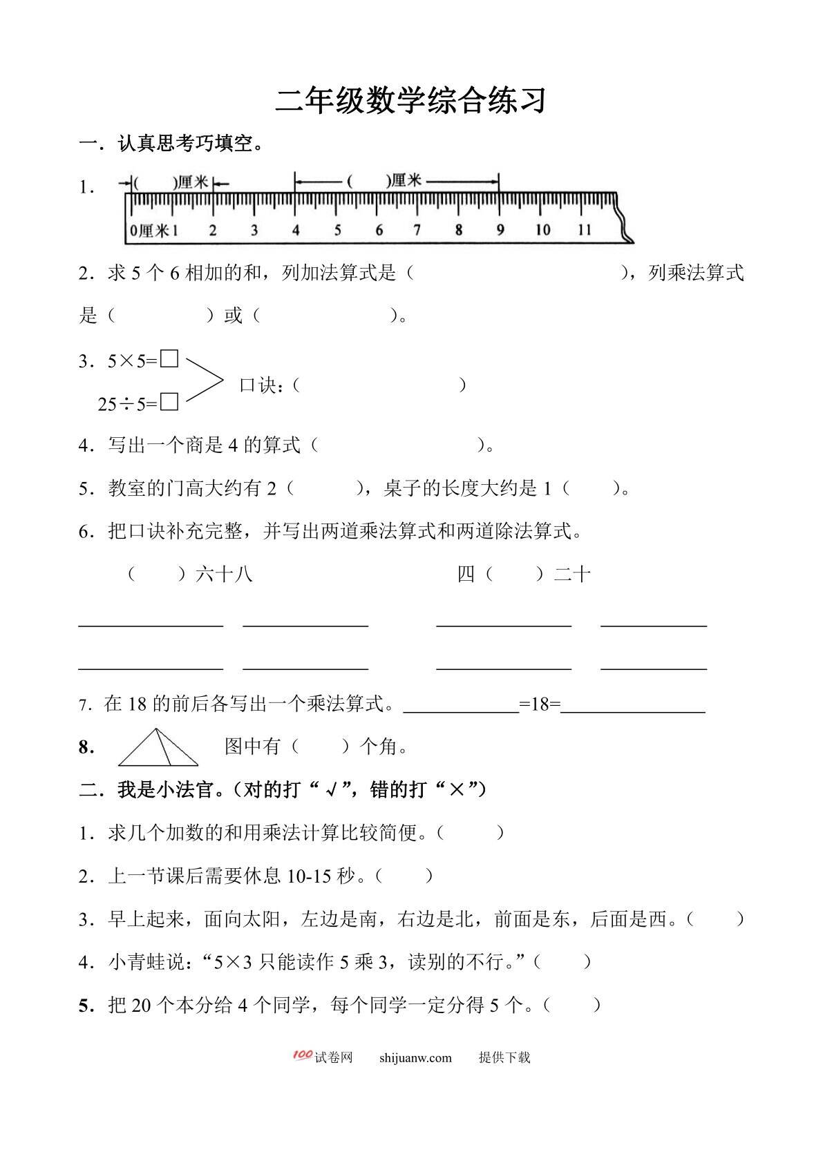 冀教版二年级第二学期数学期末试题