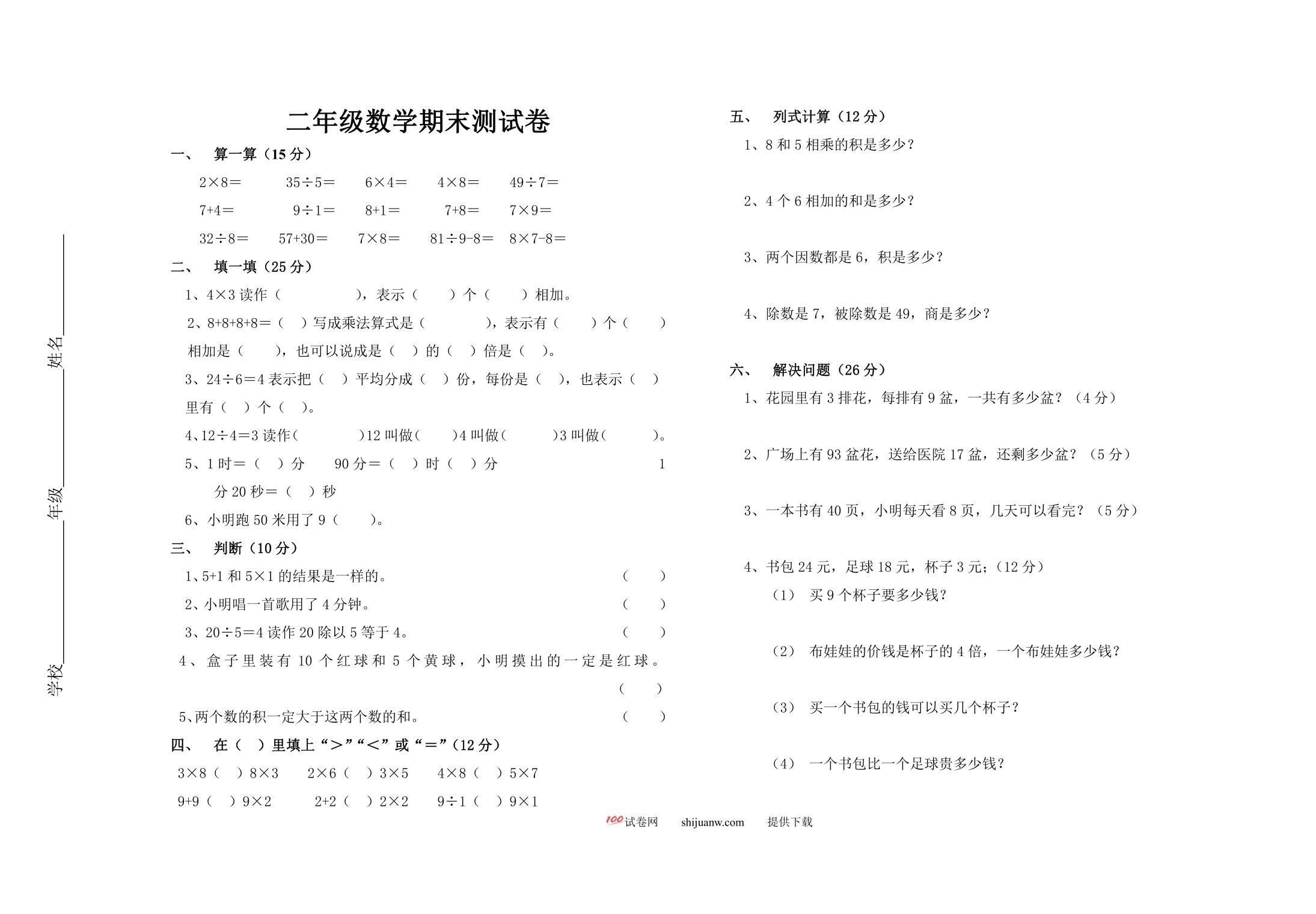北师大二年级数学期末测试卷