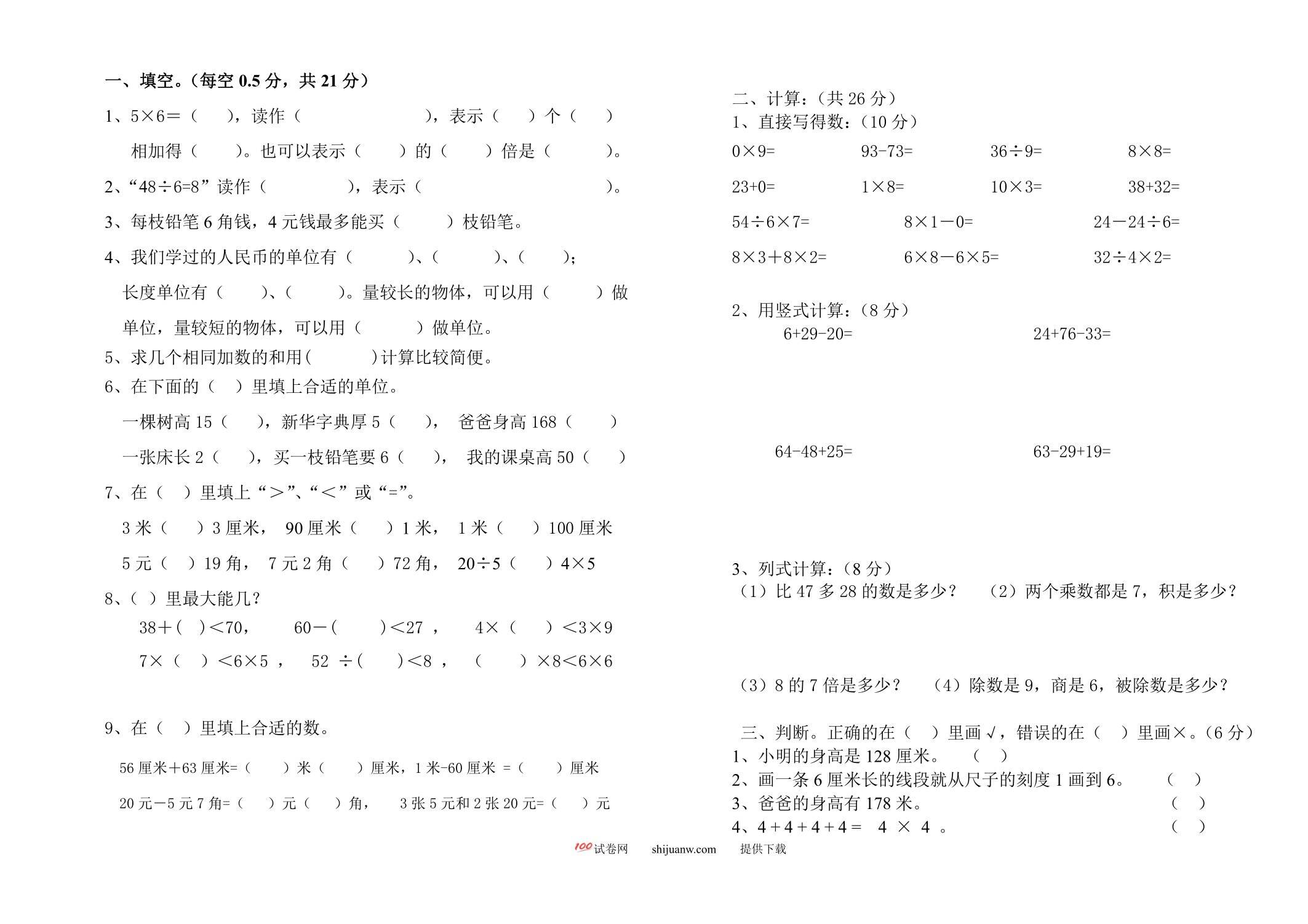北师大版2016二年级数学上册期末测试卷