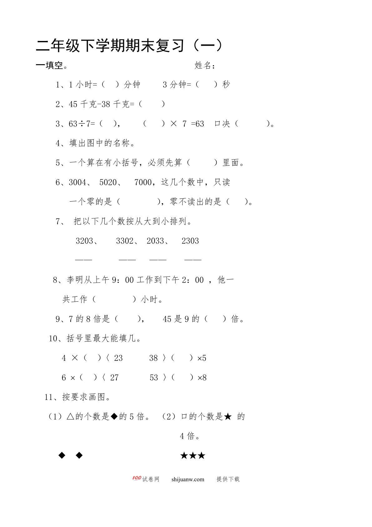 北师大版二年级下学期期末复习题（一）