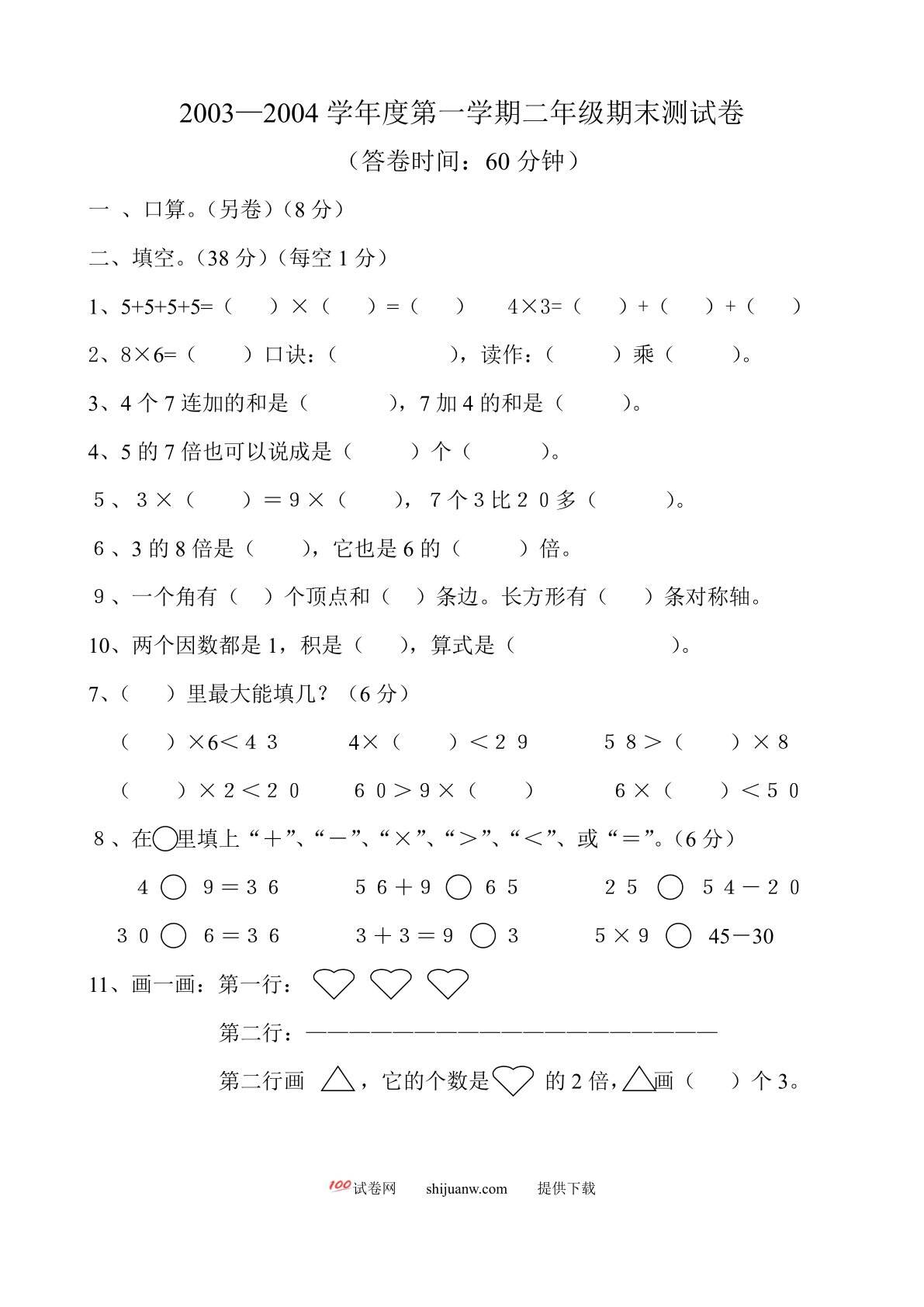 小学二年级数学上册期末检测卷
