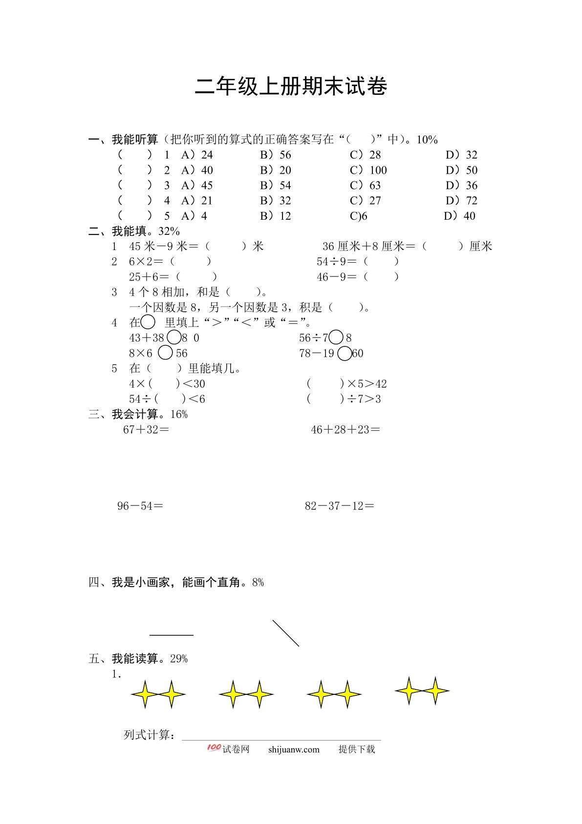 新人教版二年级上册期末试卷