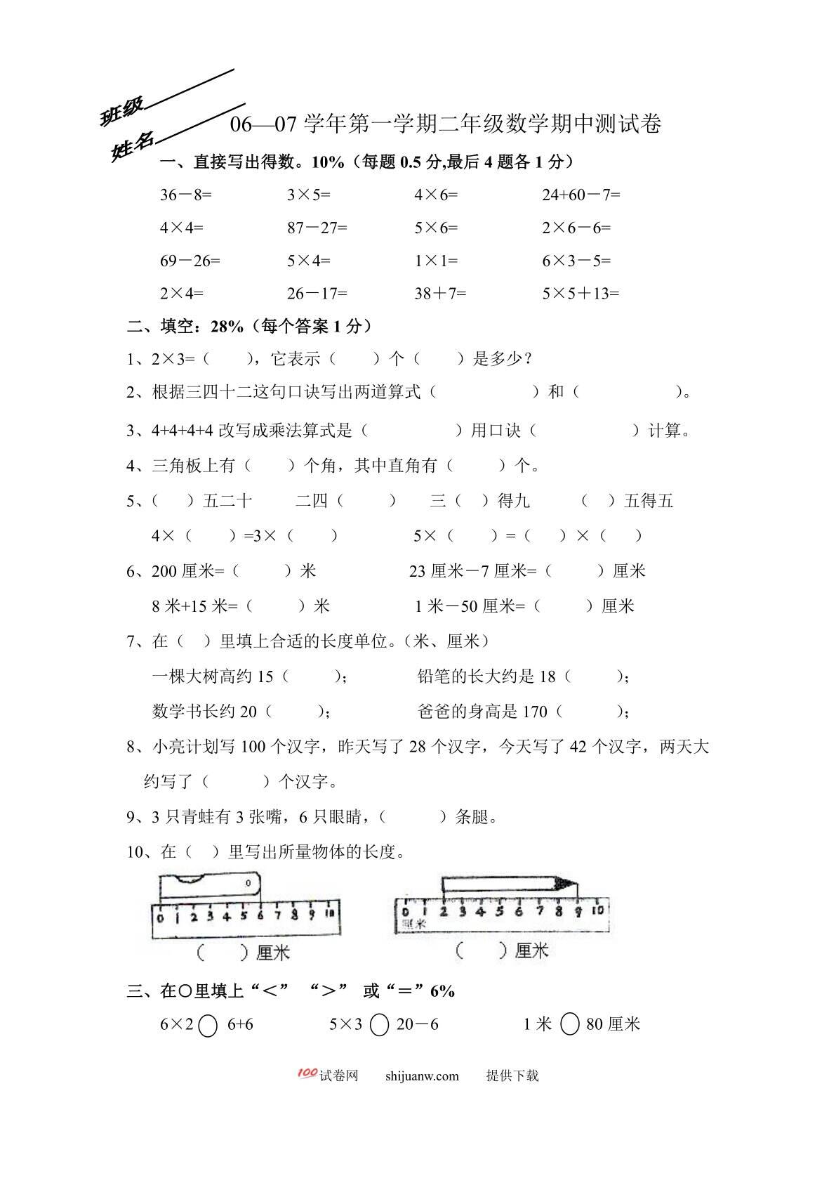 新课标人教版二年级数学上册期中试卷