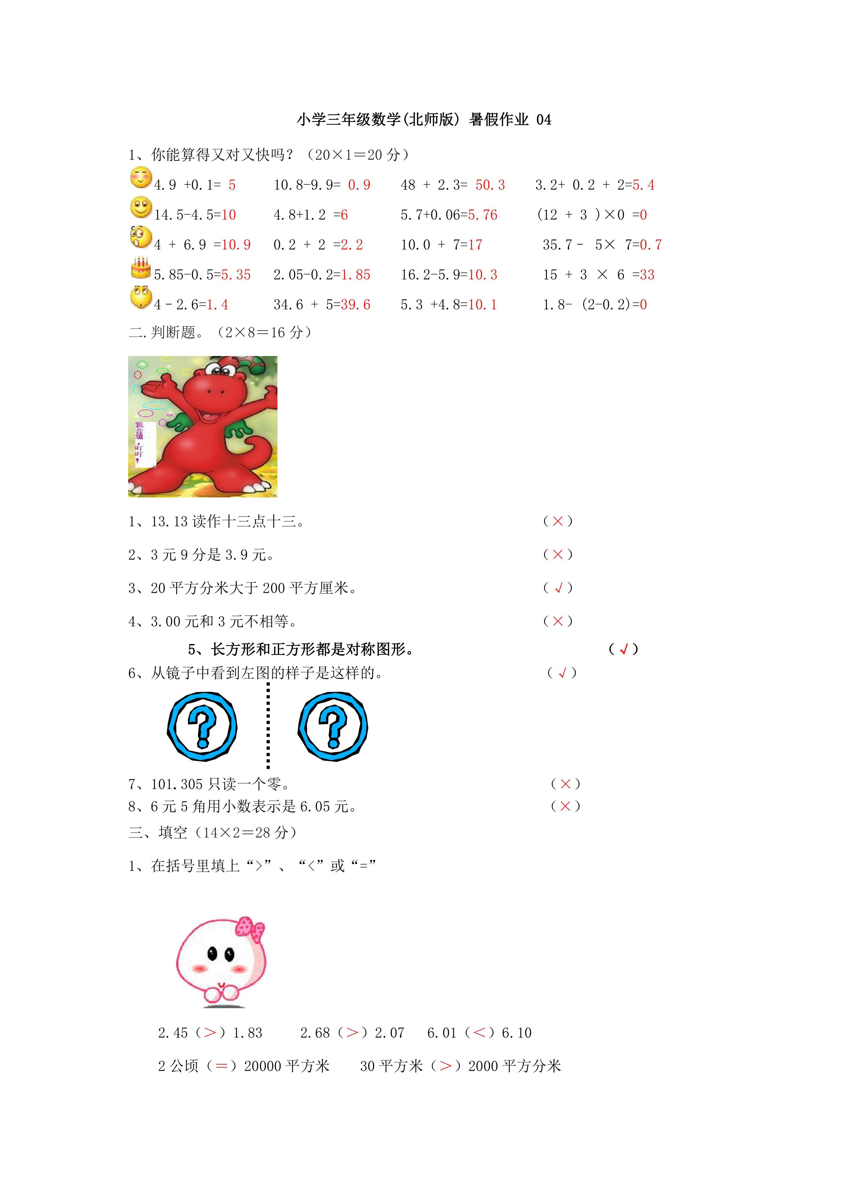 小学三年级数学(北师版)暑假作业04