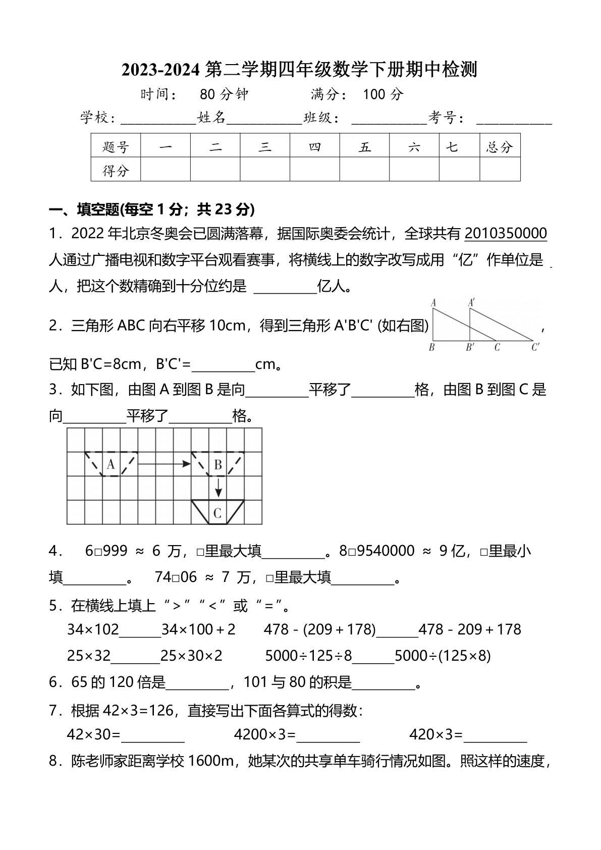 2023-2024学年四年级数学下册苏教版期中检测卷（含答案）