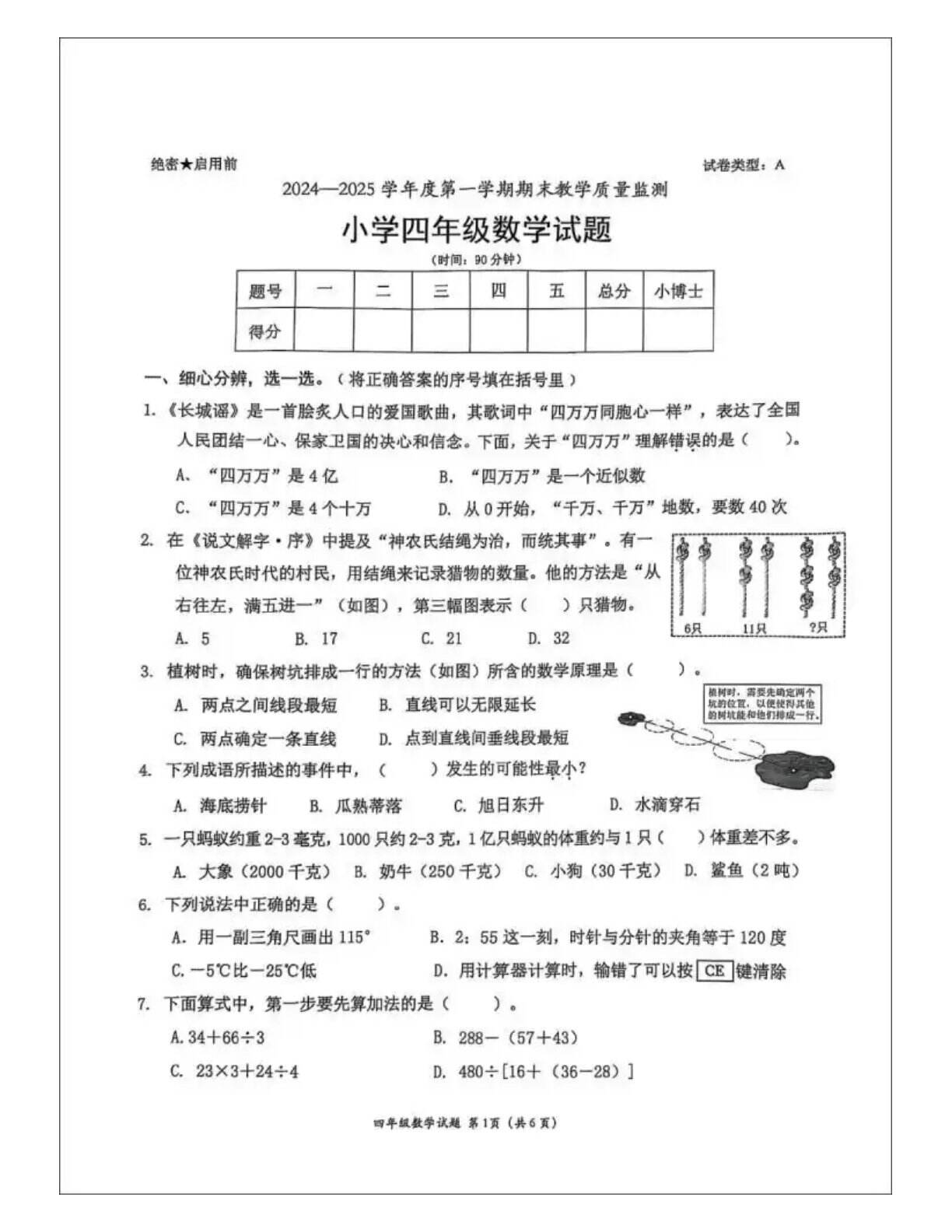 2024深圳南山区四年级数学期末试卷(太难了延长20分钟)