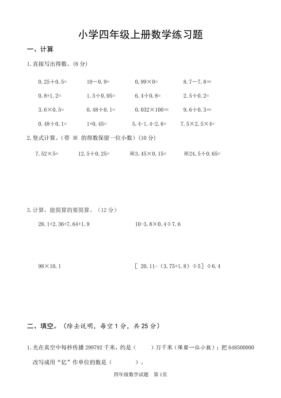 小学四年级上册数学期末练习试卷