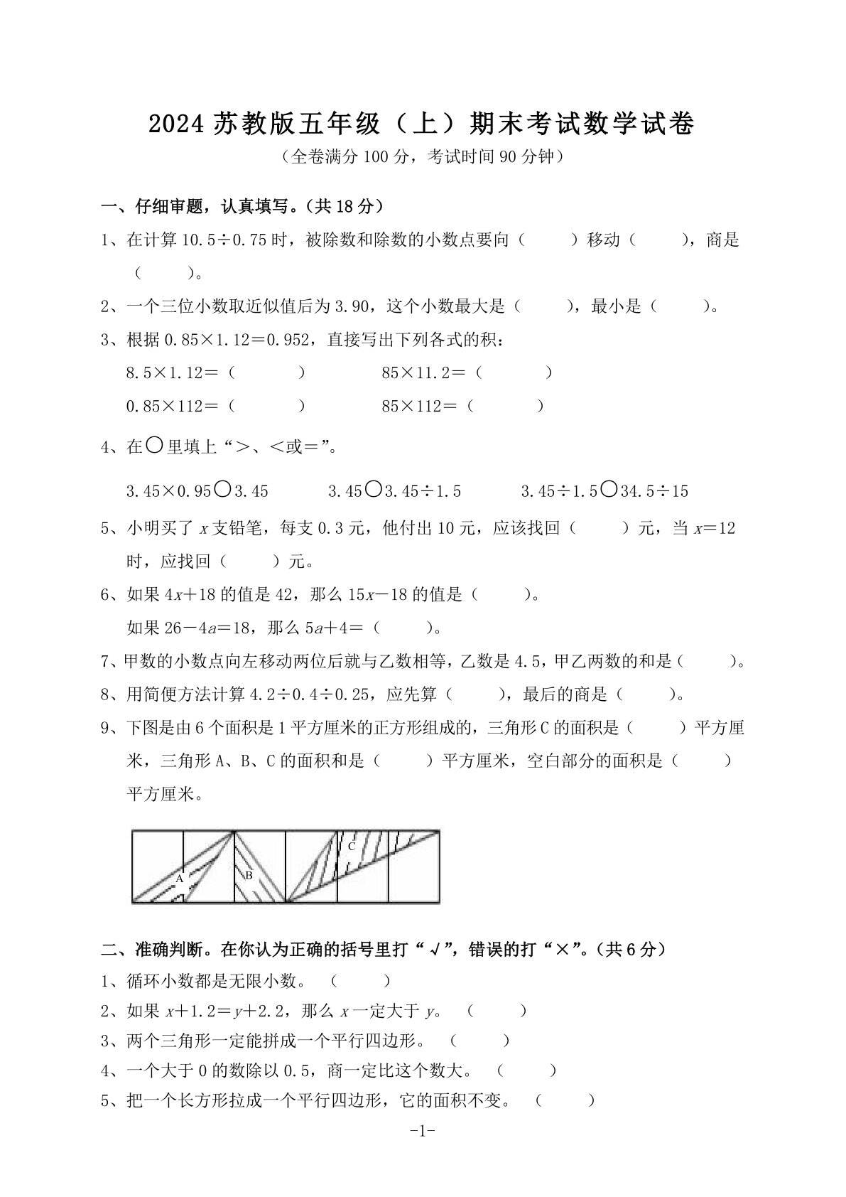 2024年苏教版五年级（上）期末考试数学试卷（附答案）