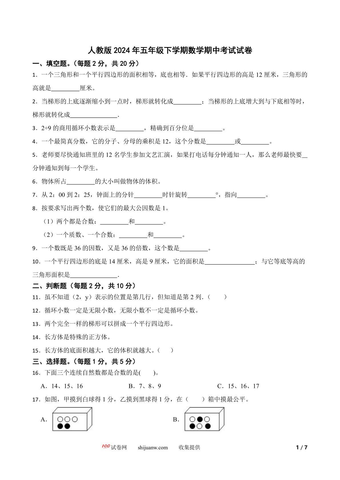 人教版2024年五年级下学期数学期中考试试卷
