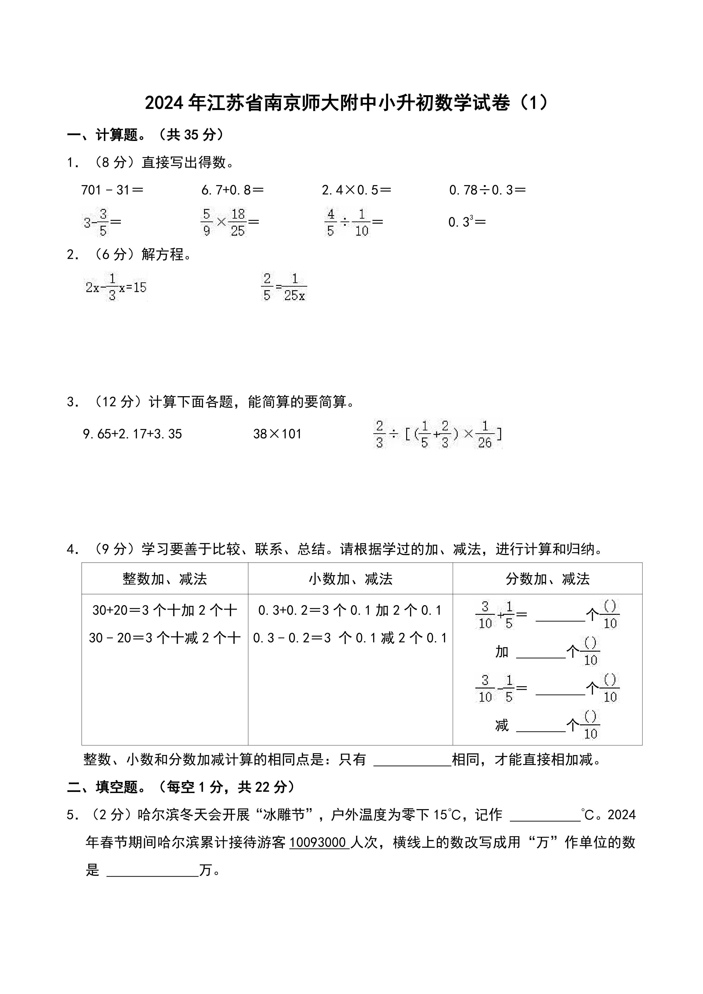 2024年江苏省南京师大附中小升初数学试卷(含答案)(1)