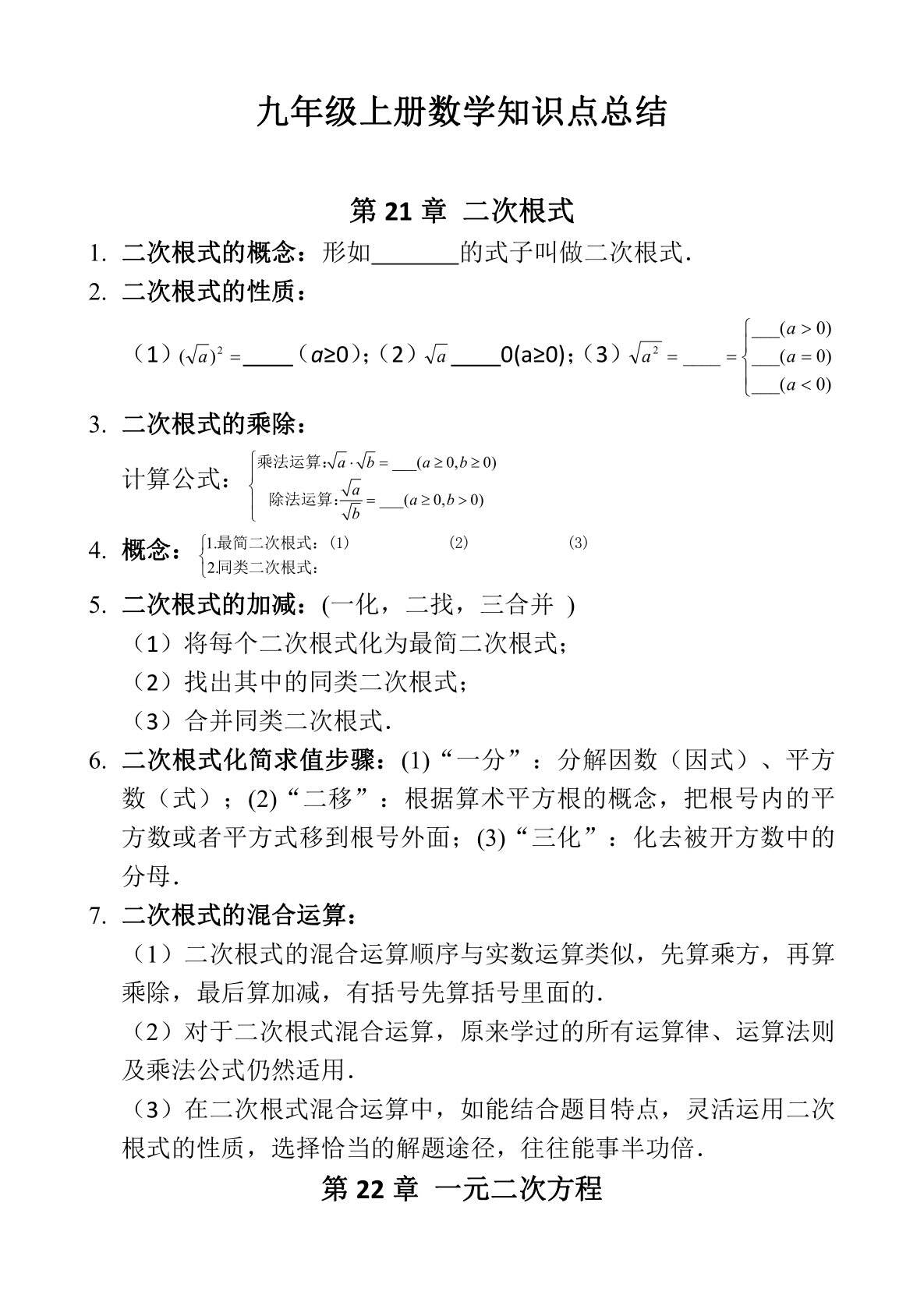 九年级上册数学知识点总结