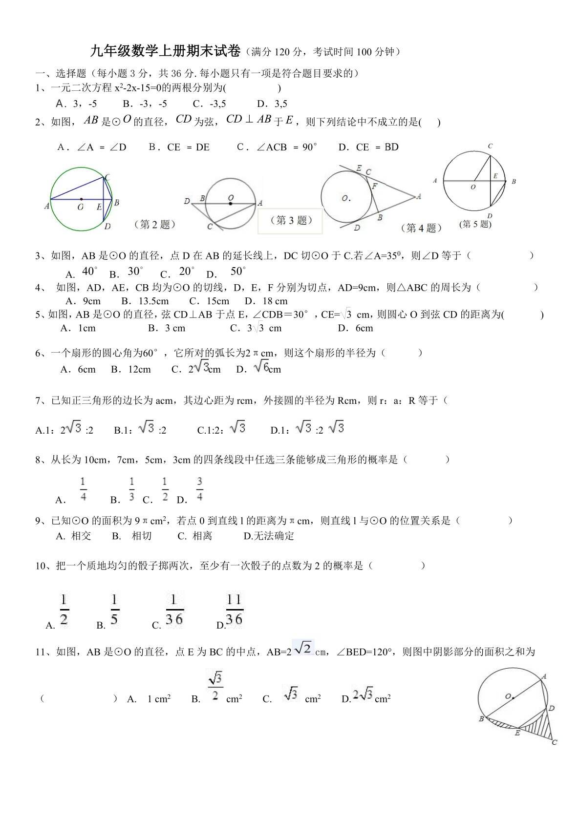 九年级数学上册期末试卷