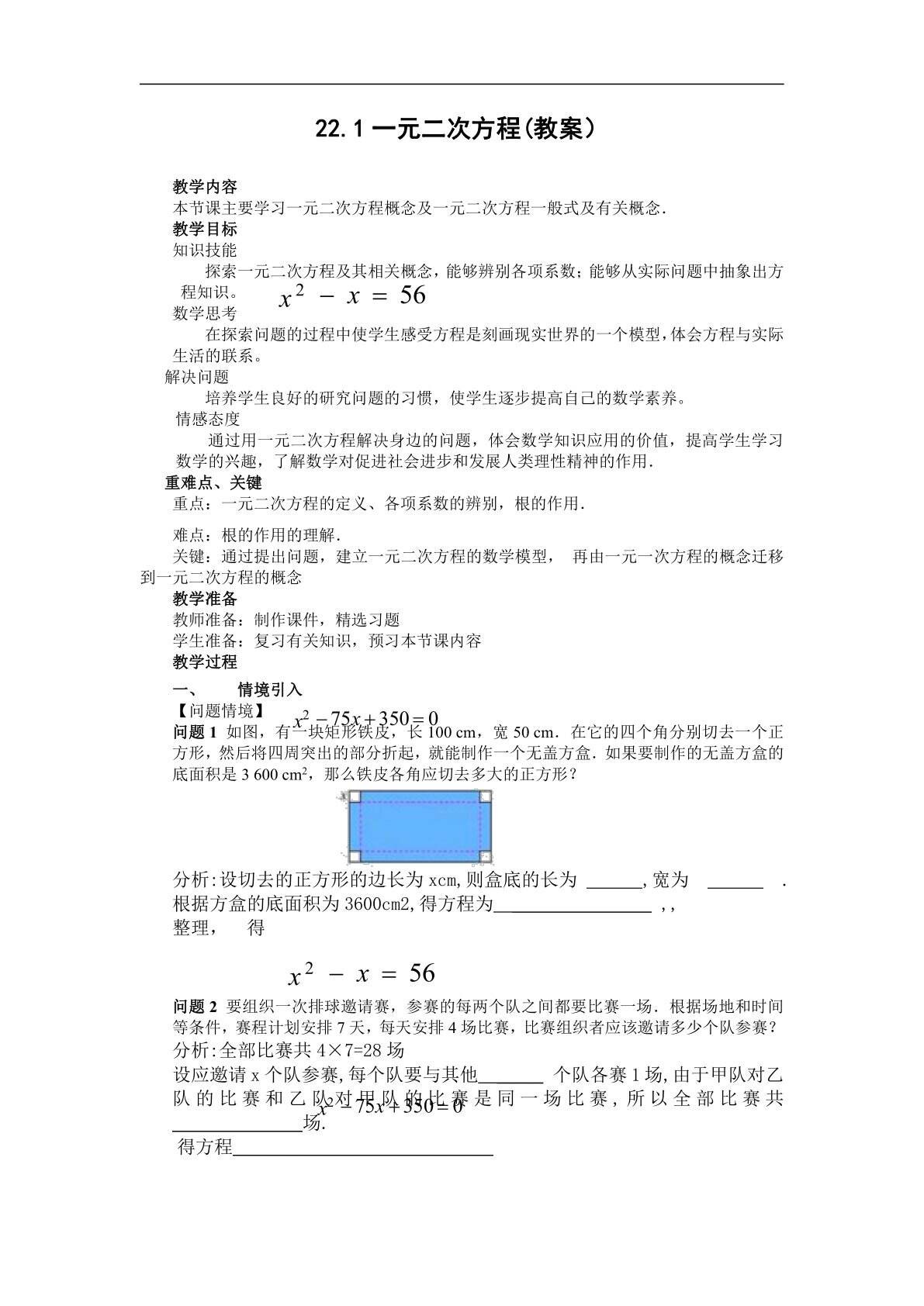 人教版初中数学九年级全册教案