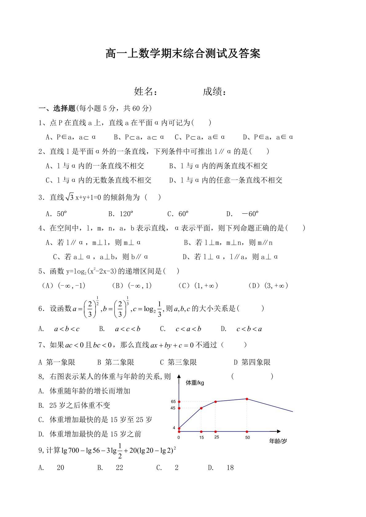 高一上数学期末综合测试及答案