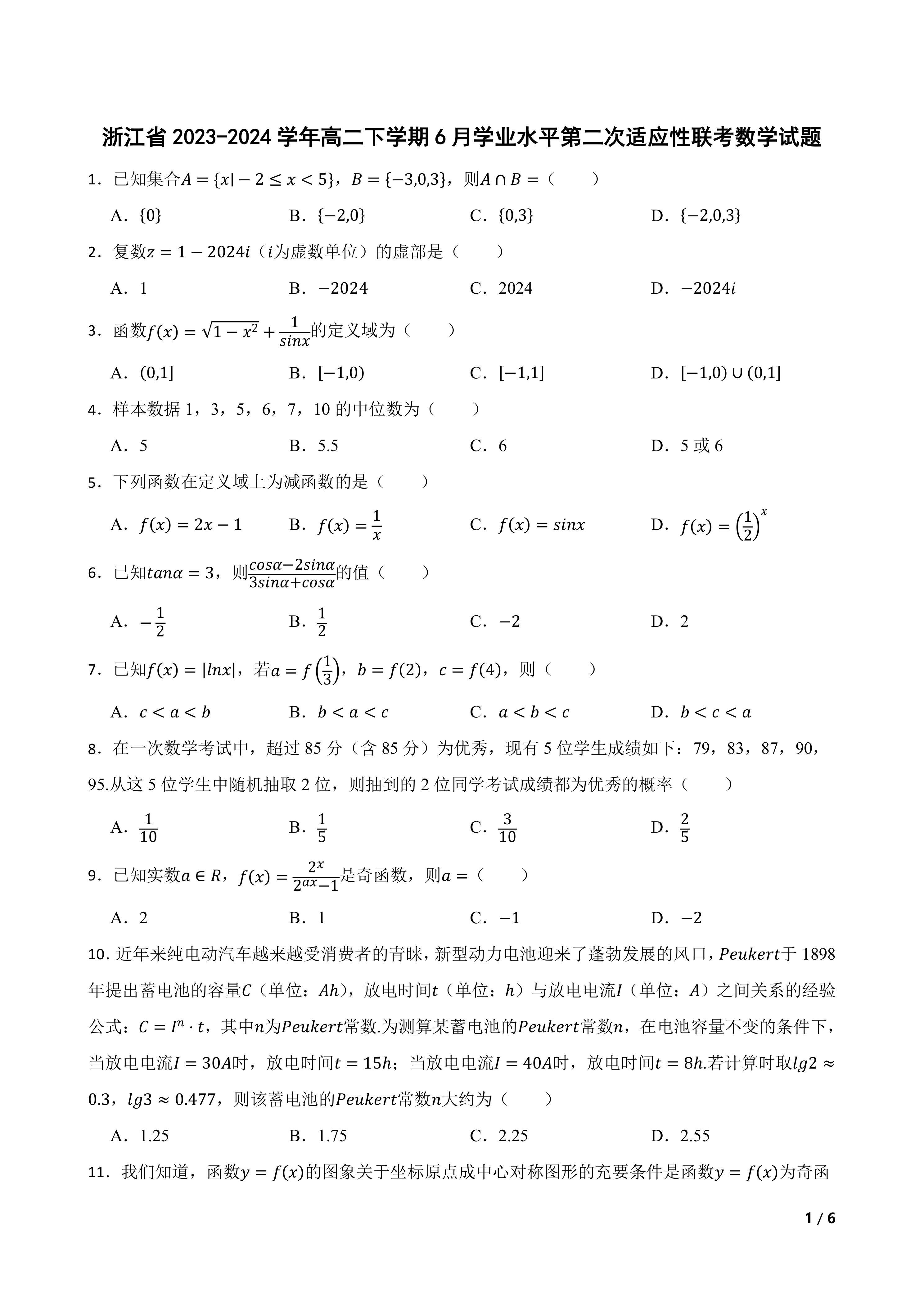 浙江省2023-2024学年高二下学期6月学业水平第二次适应性联考数学试题