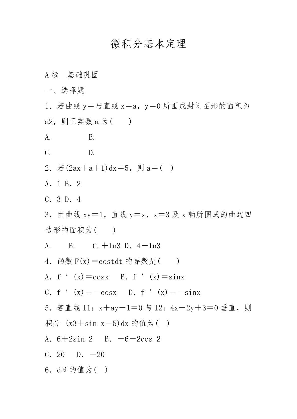 高二学科数学测试卷