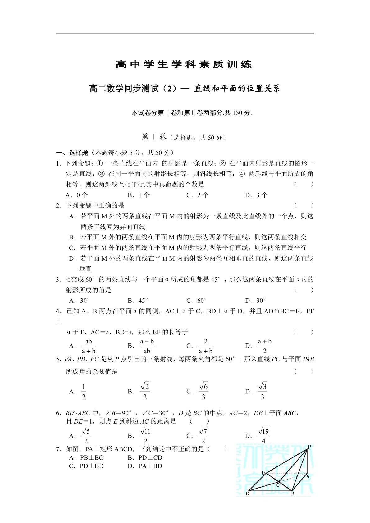 高二数学下学期同步测试1