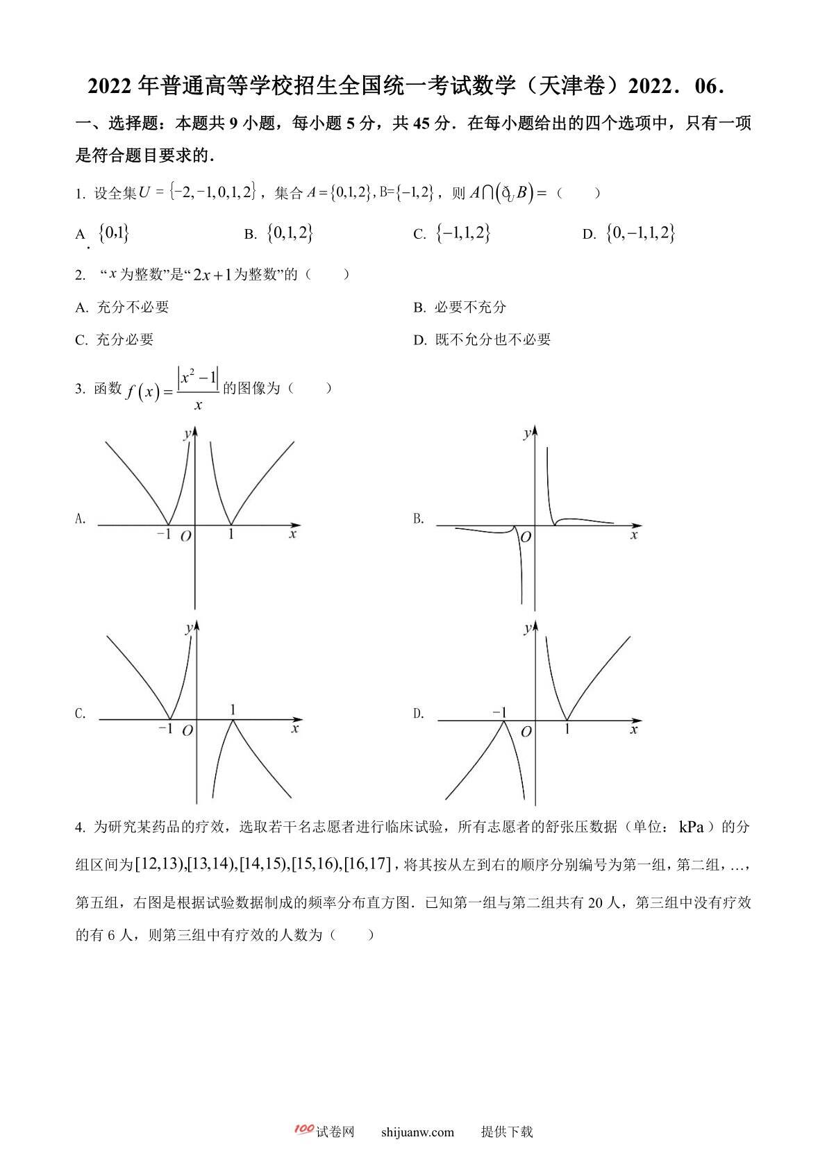 2022年新高考天津数学高考真题（原卷版）