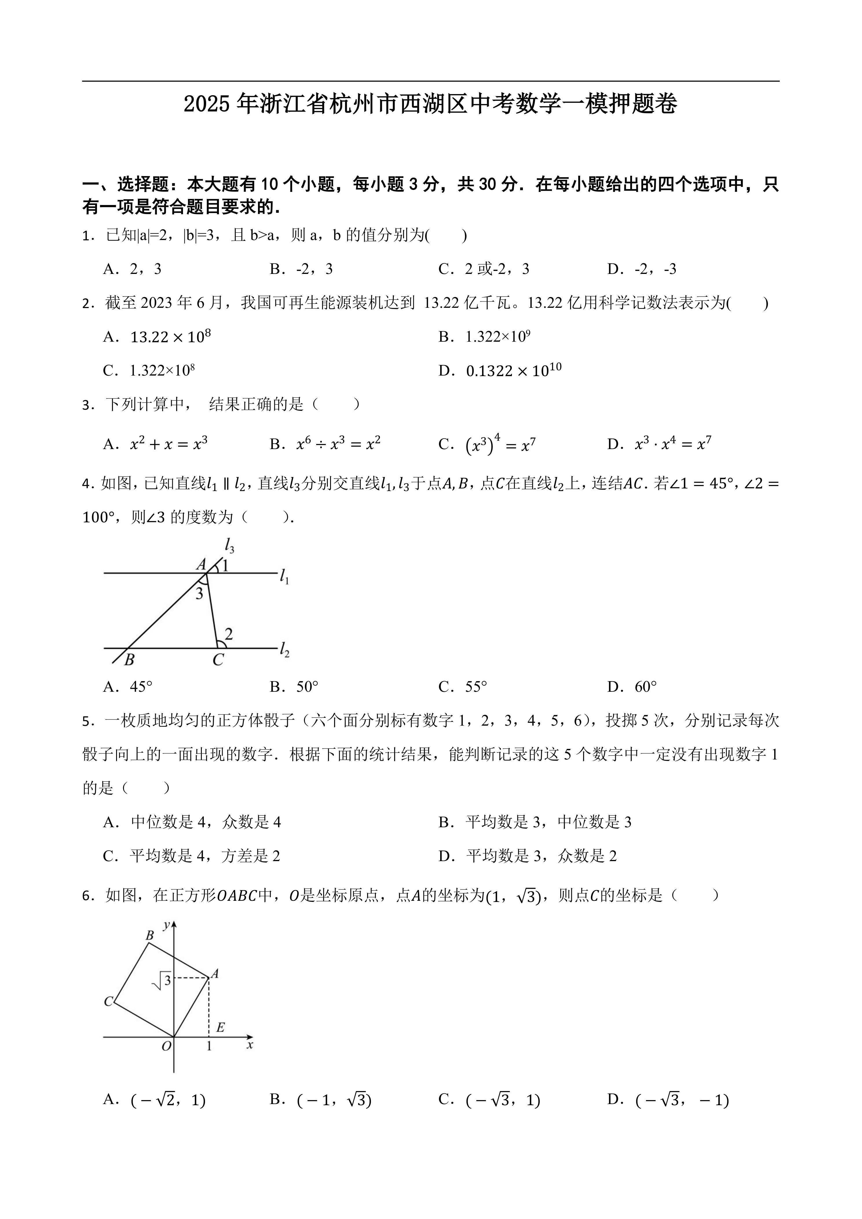 2025年浙江省杭州市西湖区中考数学一模押题卷(含解析)