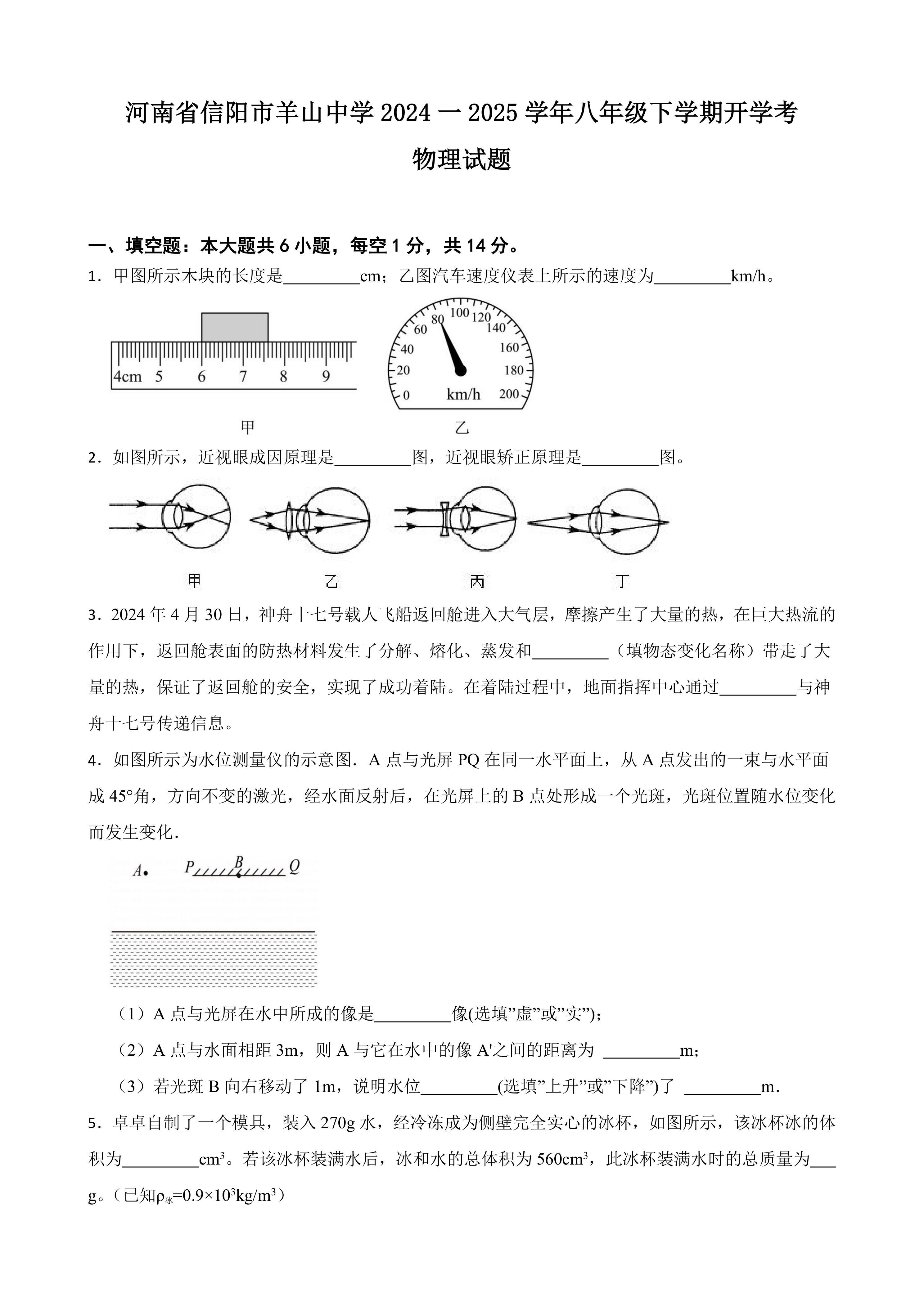 河南省信阳市羊山中学2024一2025学年八年级下学期开学考物理试题(含答案)