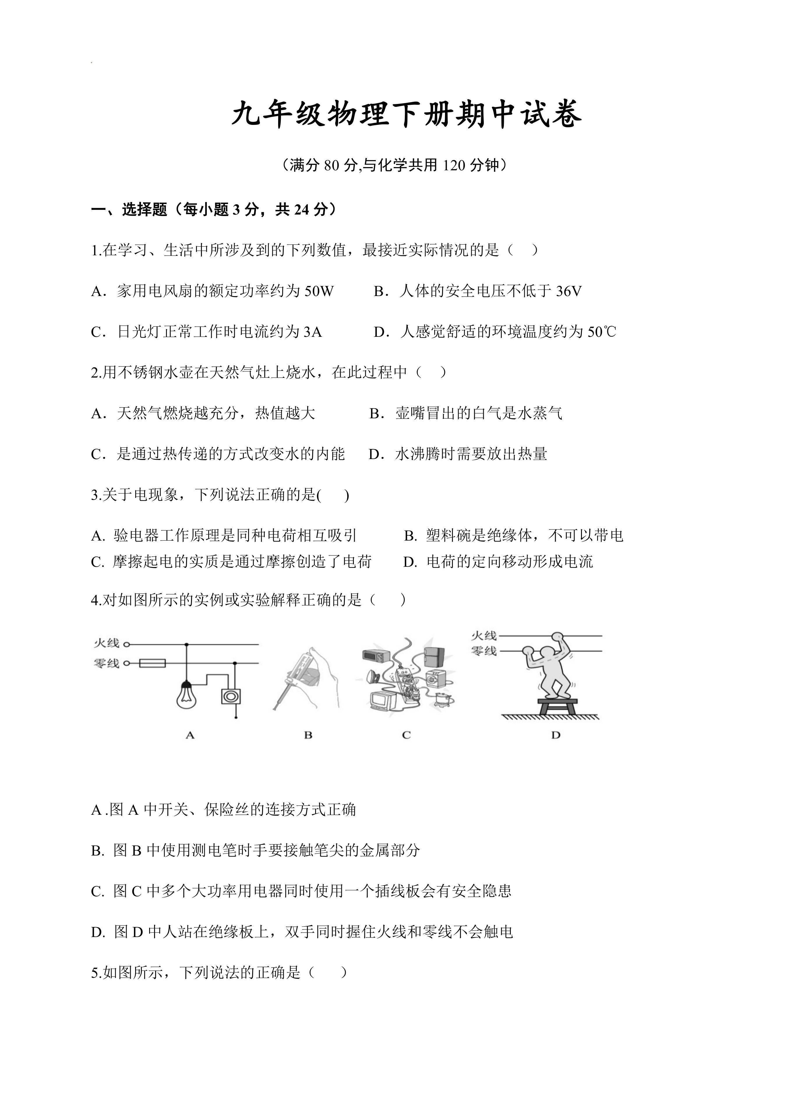 重庆市江津区12校联盟学校九年级下学期期中考试物理试题(word版含答案)