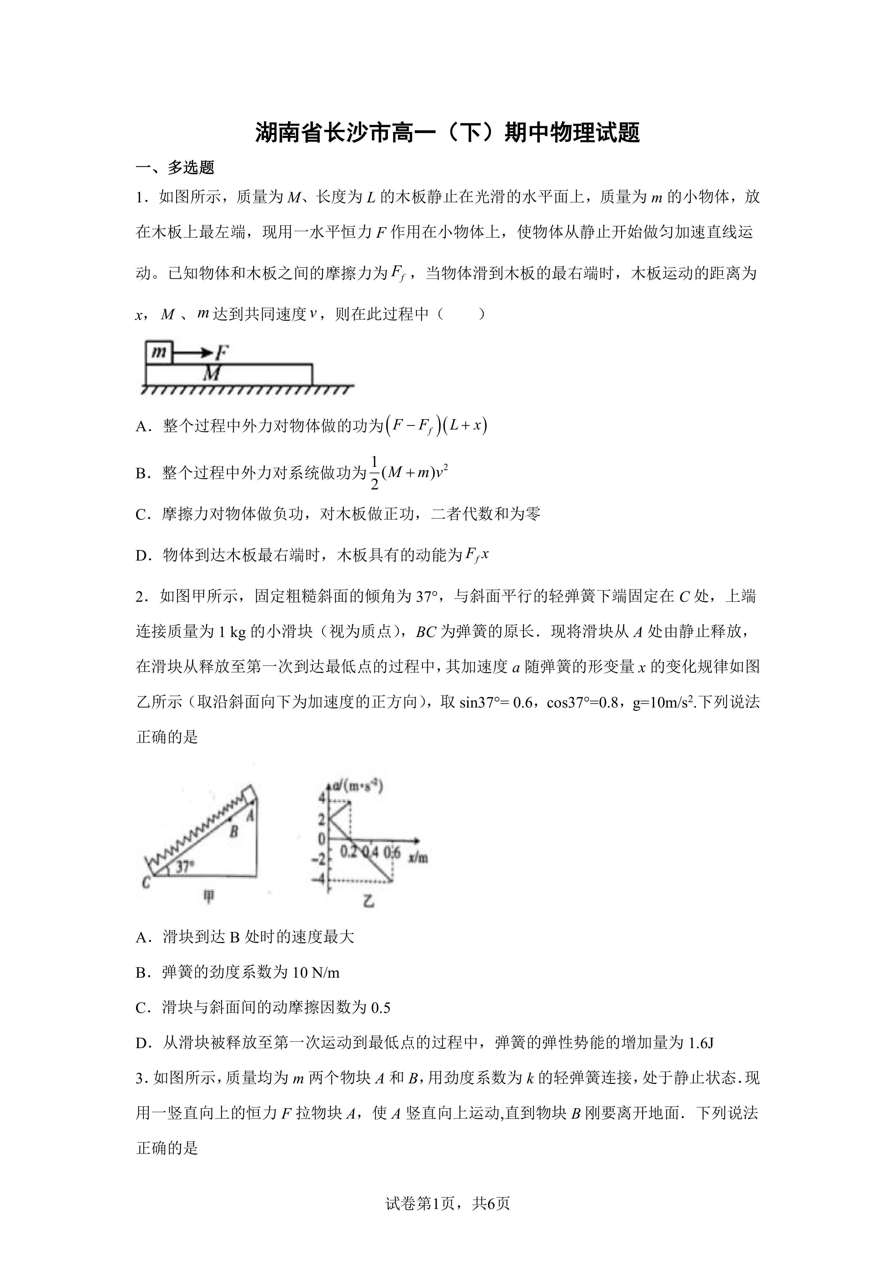湖南省长沙市高一(下)期中物理试题(word版含答案)