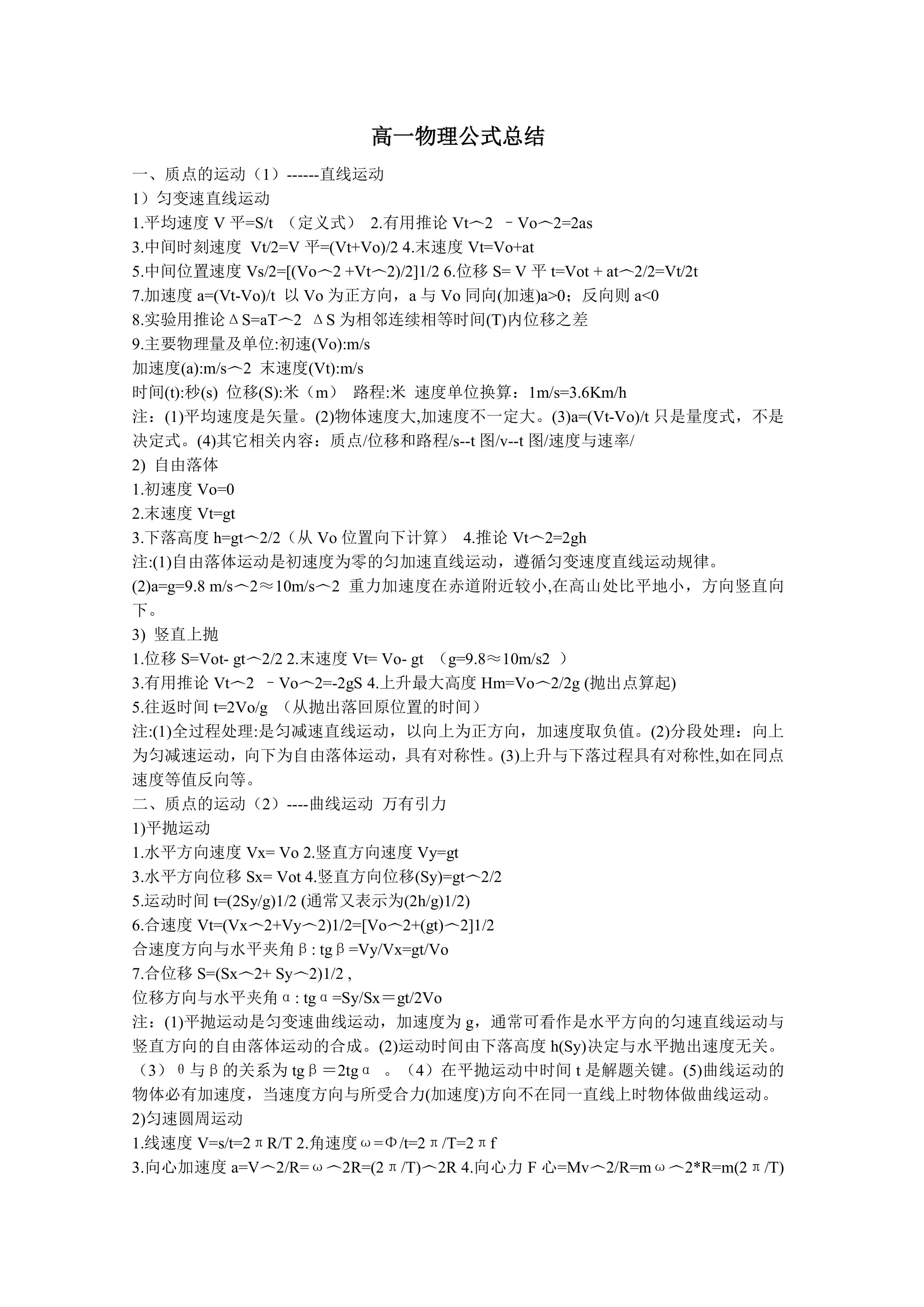 高一物理公式总结