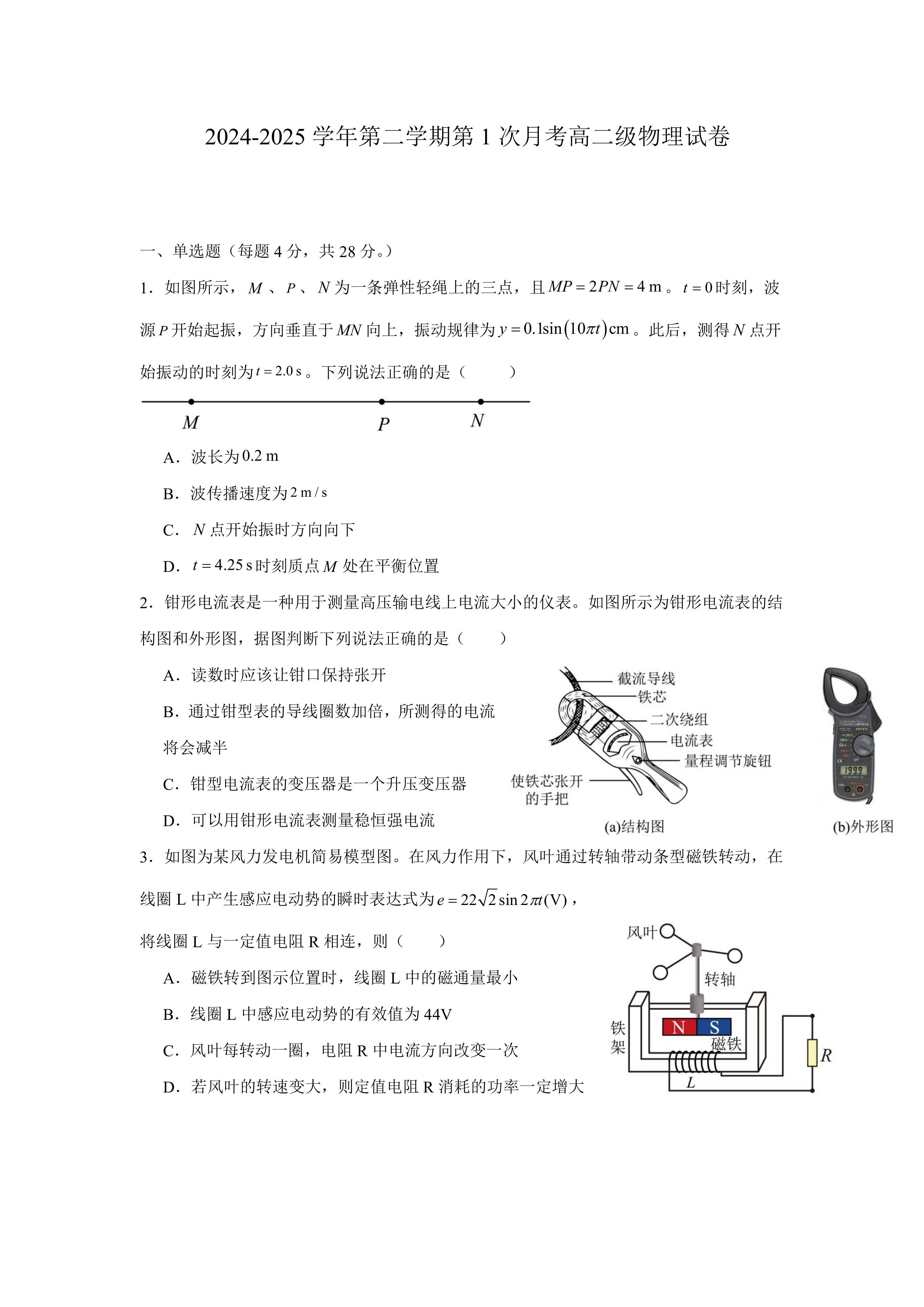 广东省清远市南阳中学2024-2025学年高二下学期第一次月考物理试卷(含解析)