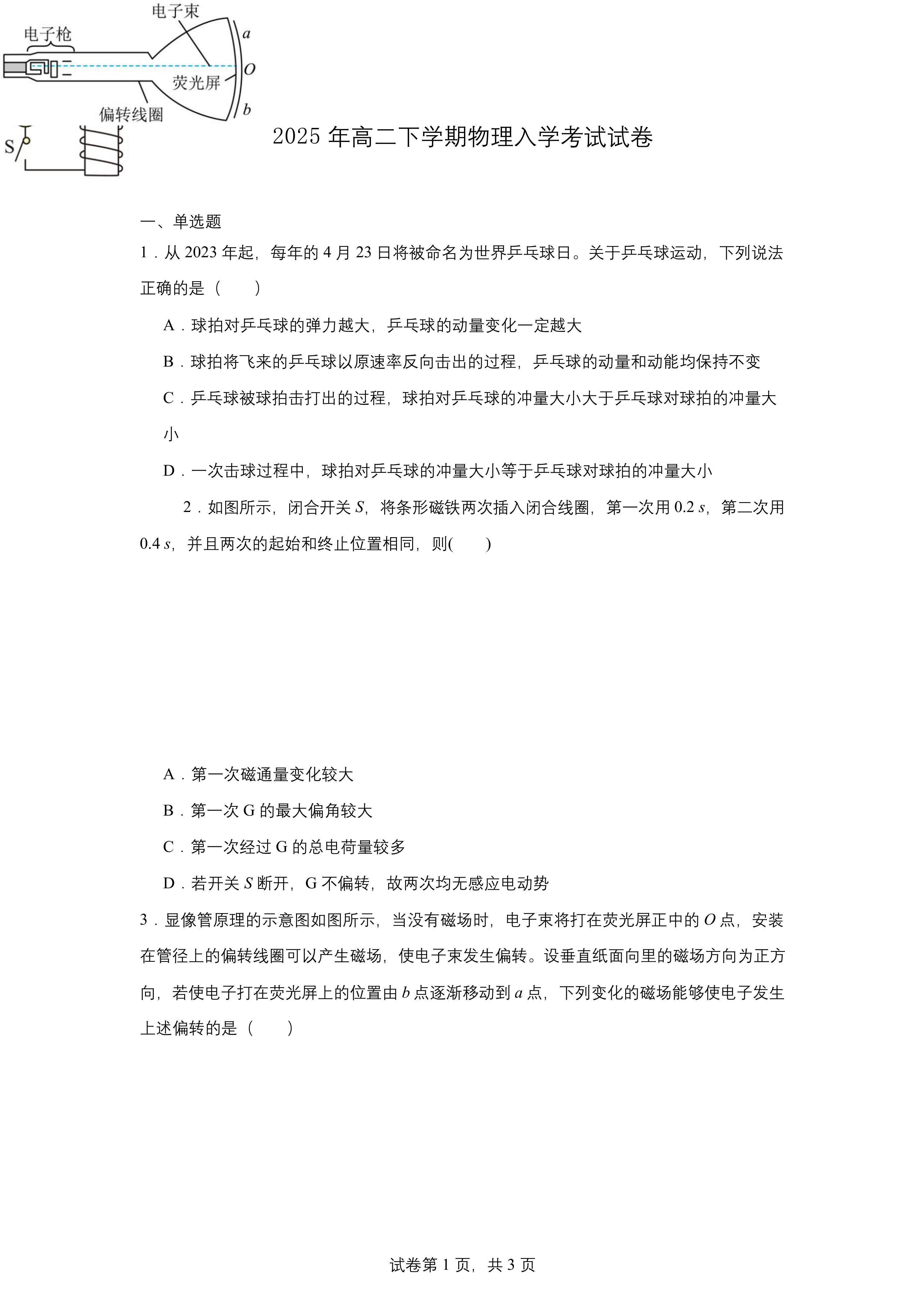 湖南省岳阳市临湘市2024-2025学年高二下学期开学物理试题(含答案)