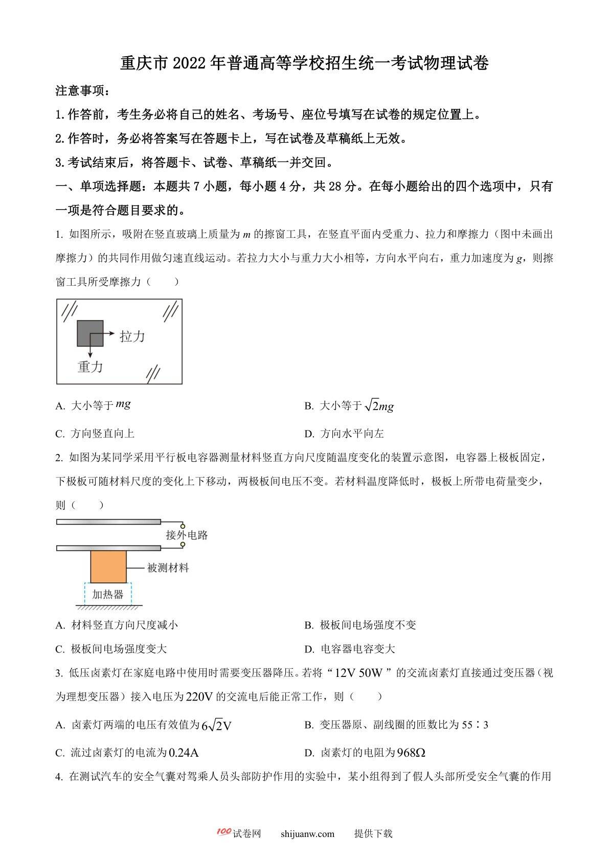 2022年新高考重庆物理高考真题（原卷版）