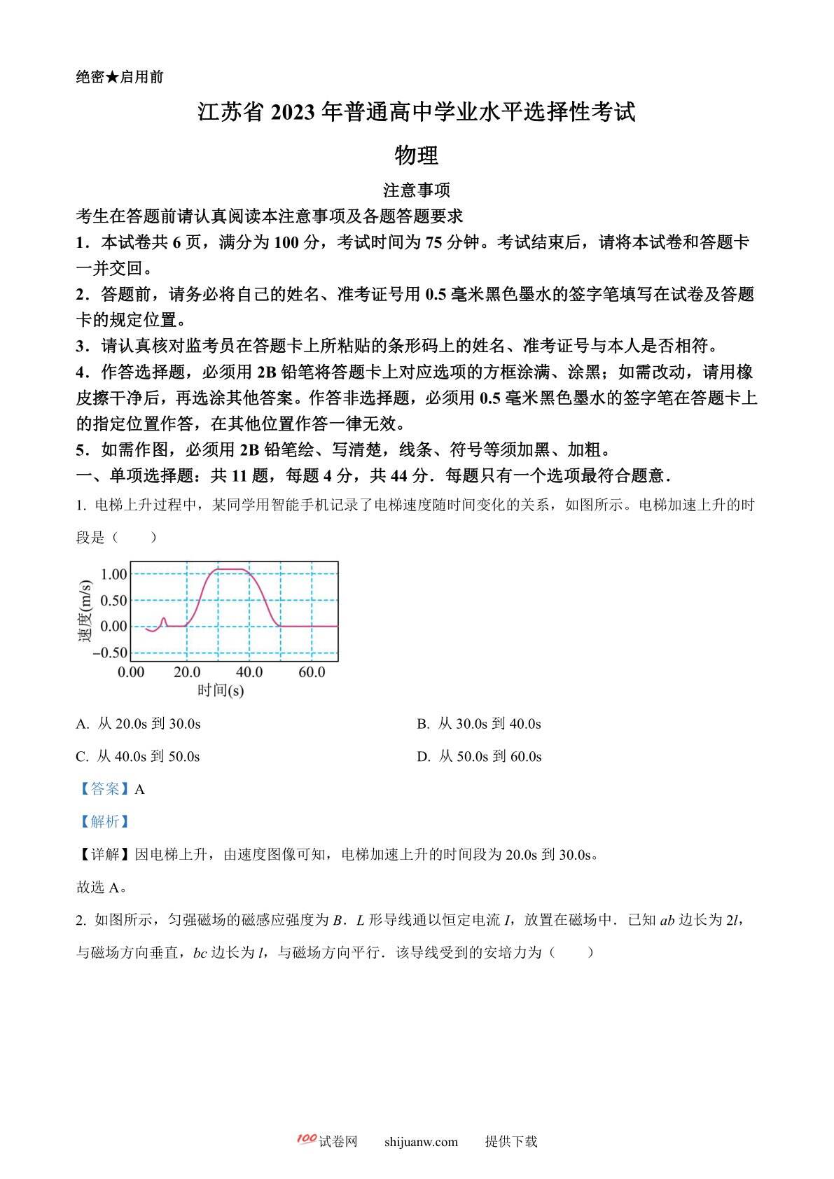 2023年高考江苏卷物理真题（解析版）